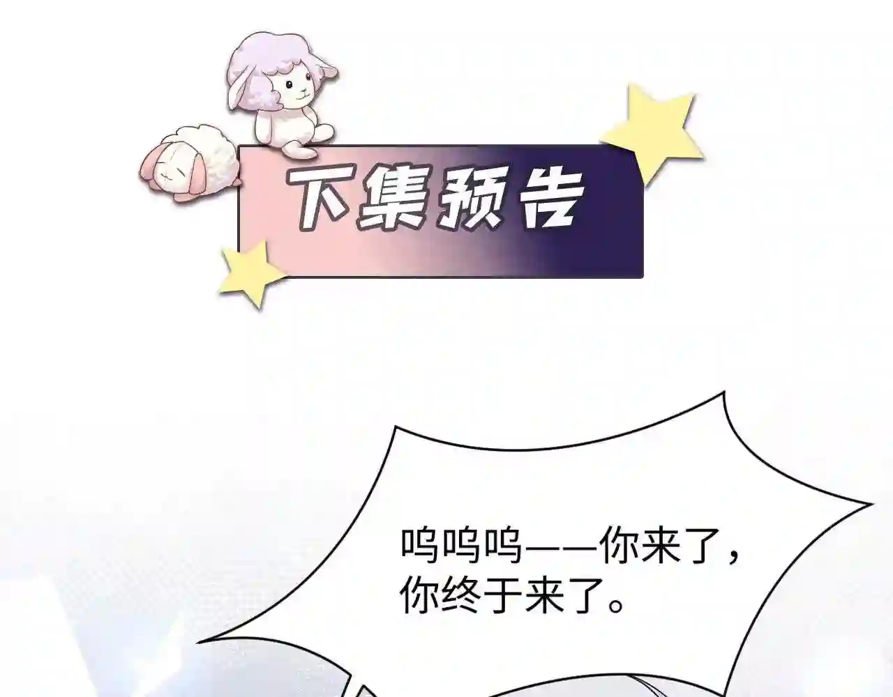 又被前男友盯上了漫画,第77话 小绵羊的战斗力爆发92图