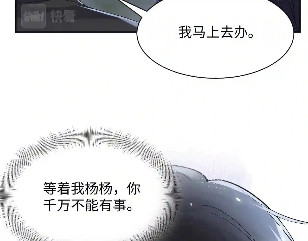 又被前男友盯上了漫画,第77话 小绵羊的战斗力爆发62图