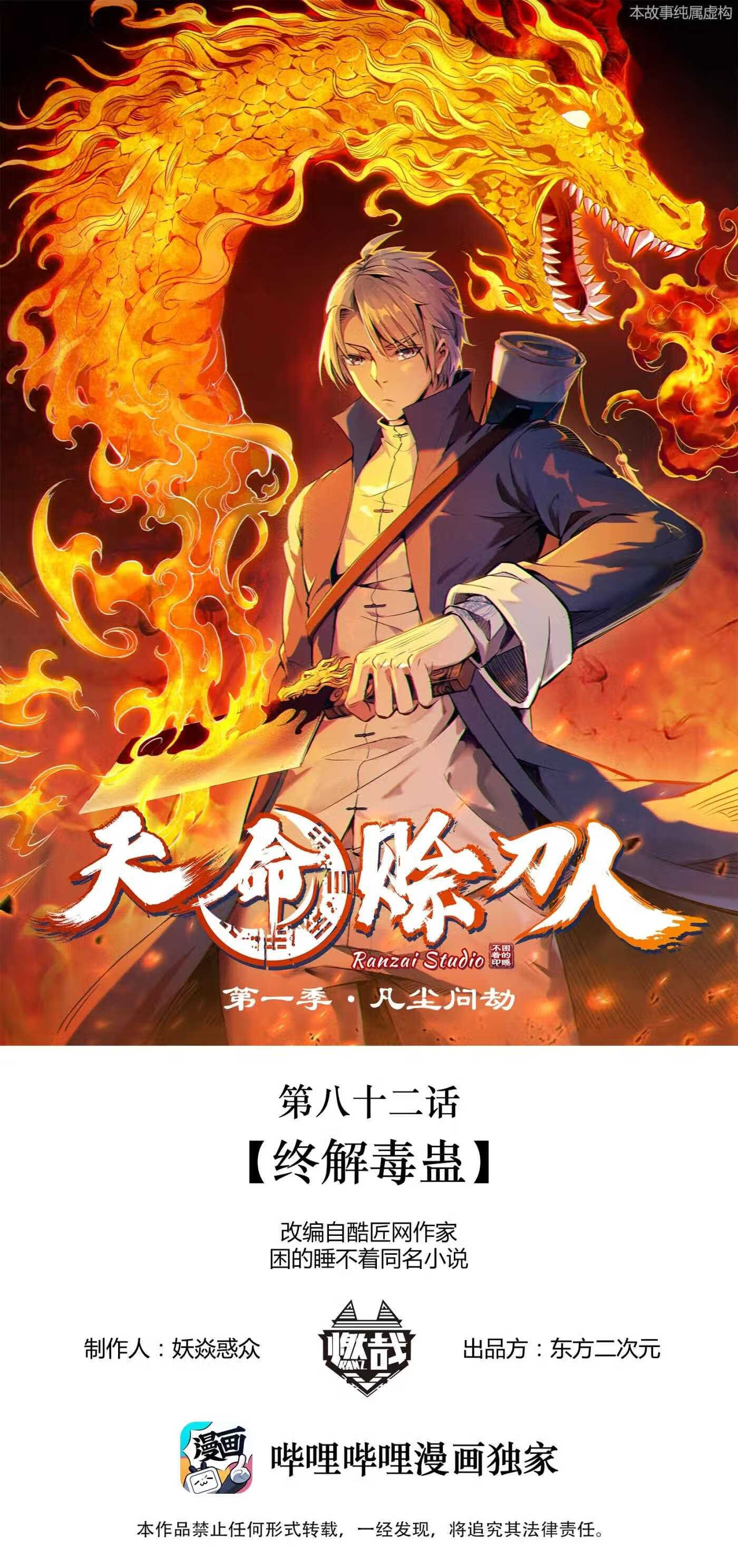 天命赊刀人漫画,第82话 终解毒蛊1图