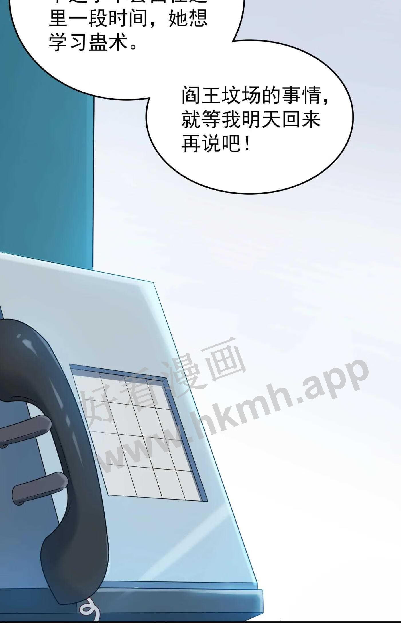 天命赊刀人漫画,第83话 学习蛊术46图