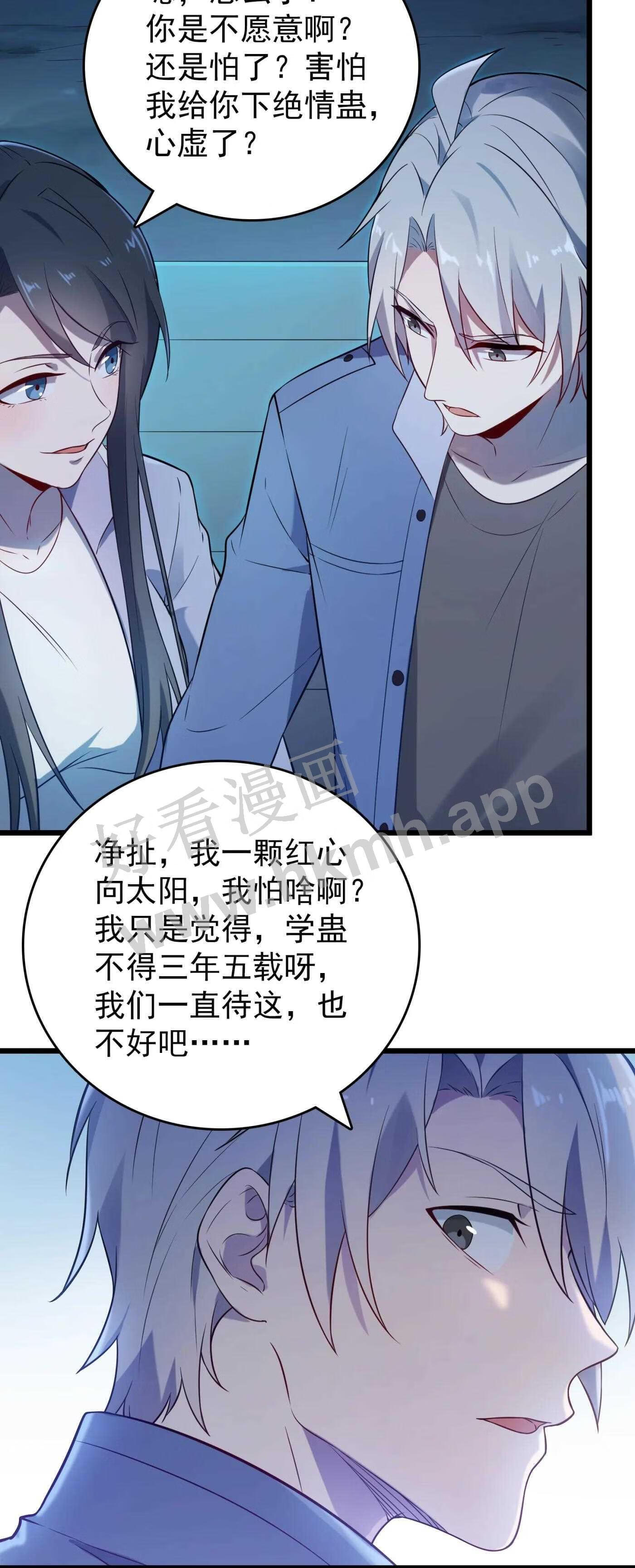 天命赊刀人漫画,第83话 学习蛊术14图