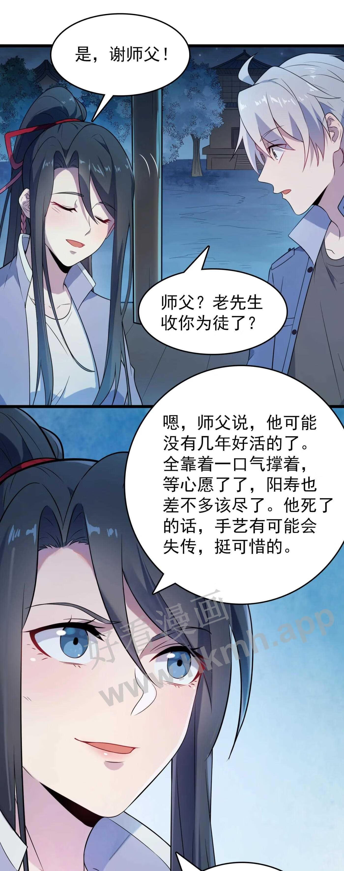 天命赊刀人漫画,第83话 学习蛊术8图