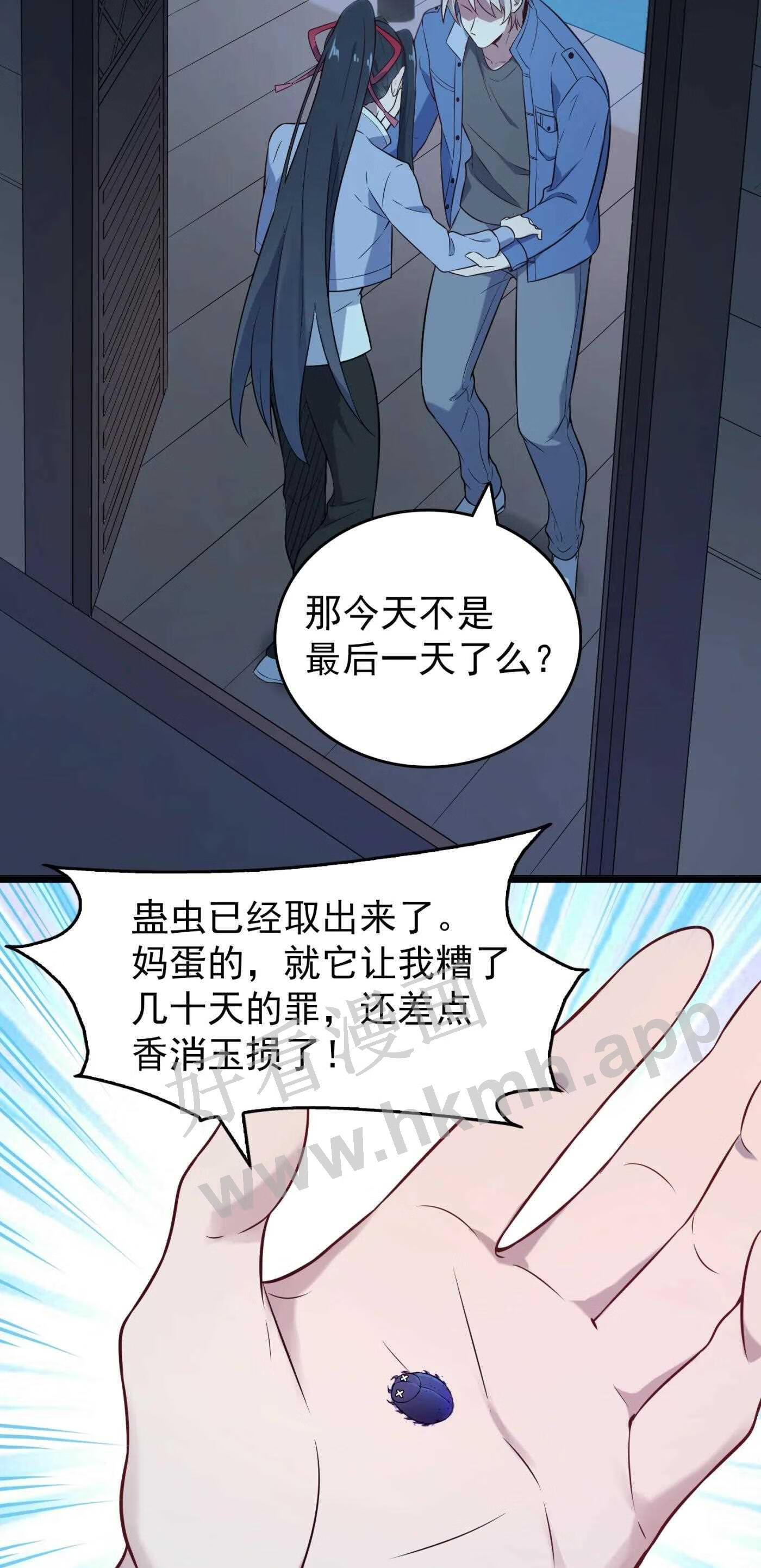 天命赊刀人漫画,第83话 学习蛊术4图