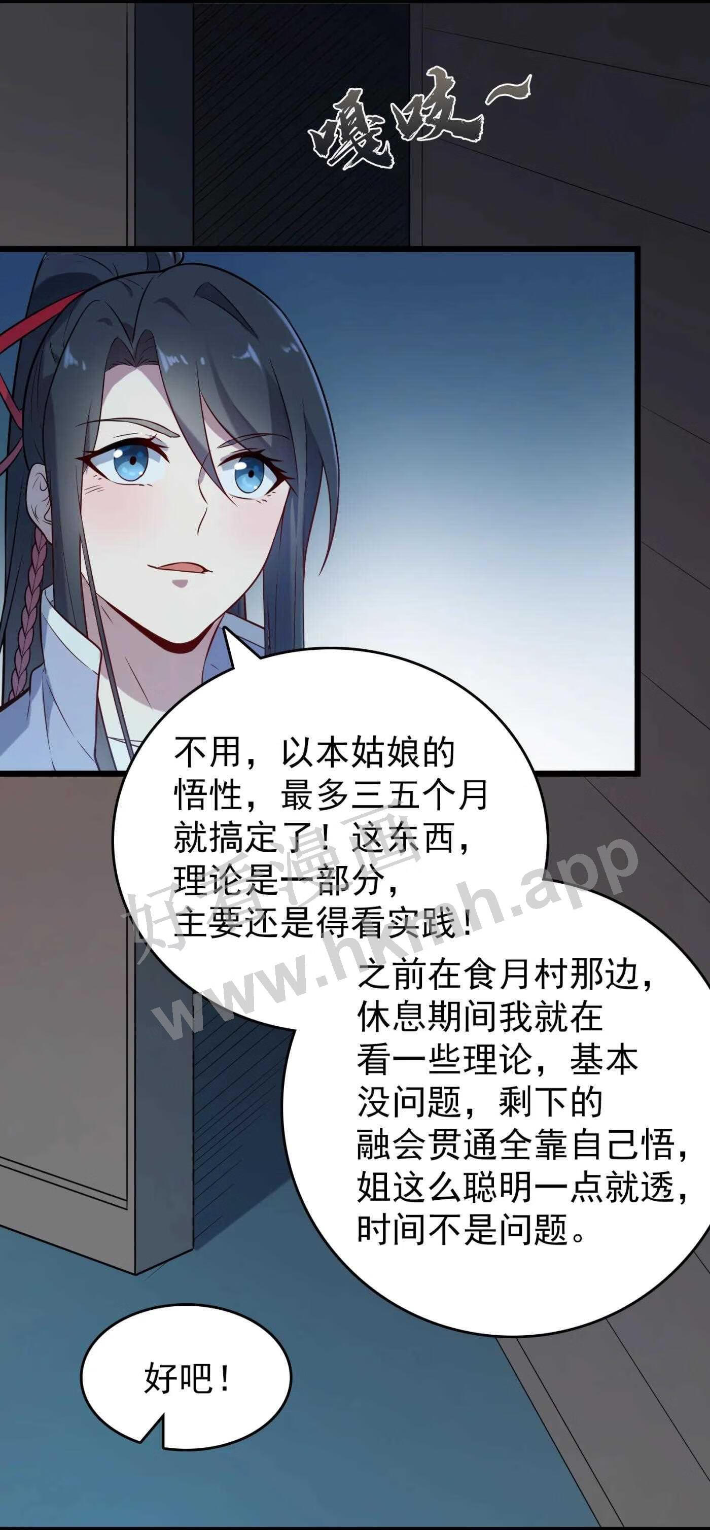 天命赊刀人漫画,第83话 学习蛊术15图