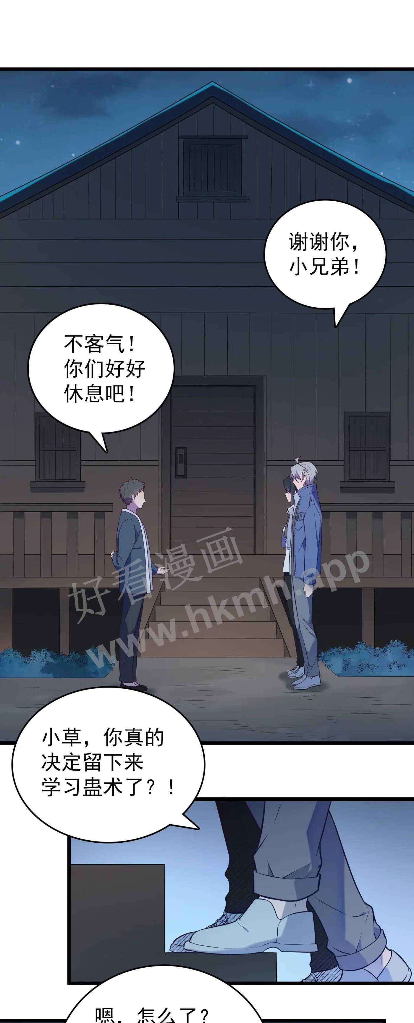 天命赊刀人漫画,第83话 学习蛊术13图