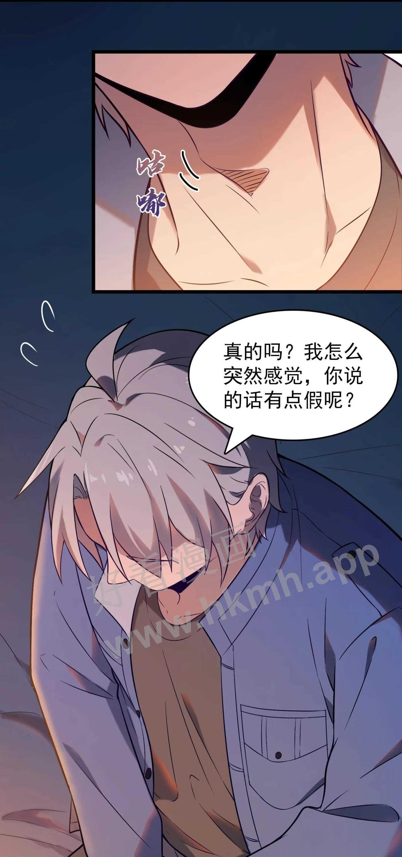 天命赊刀人漫画,第83话 学习蛊术22图