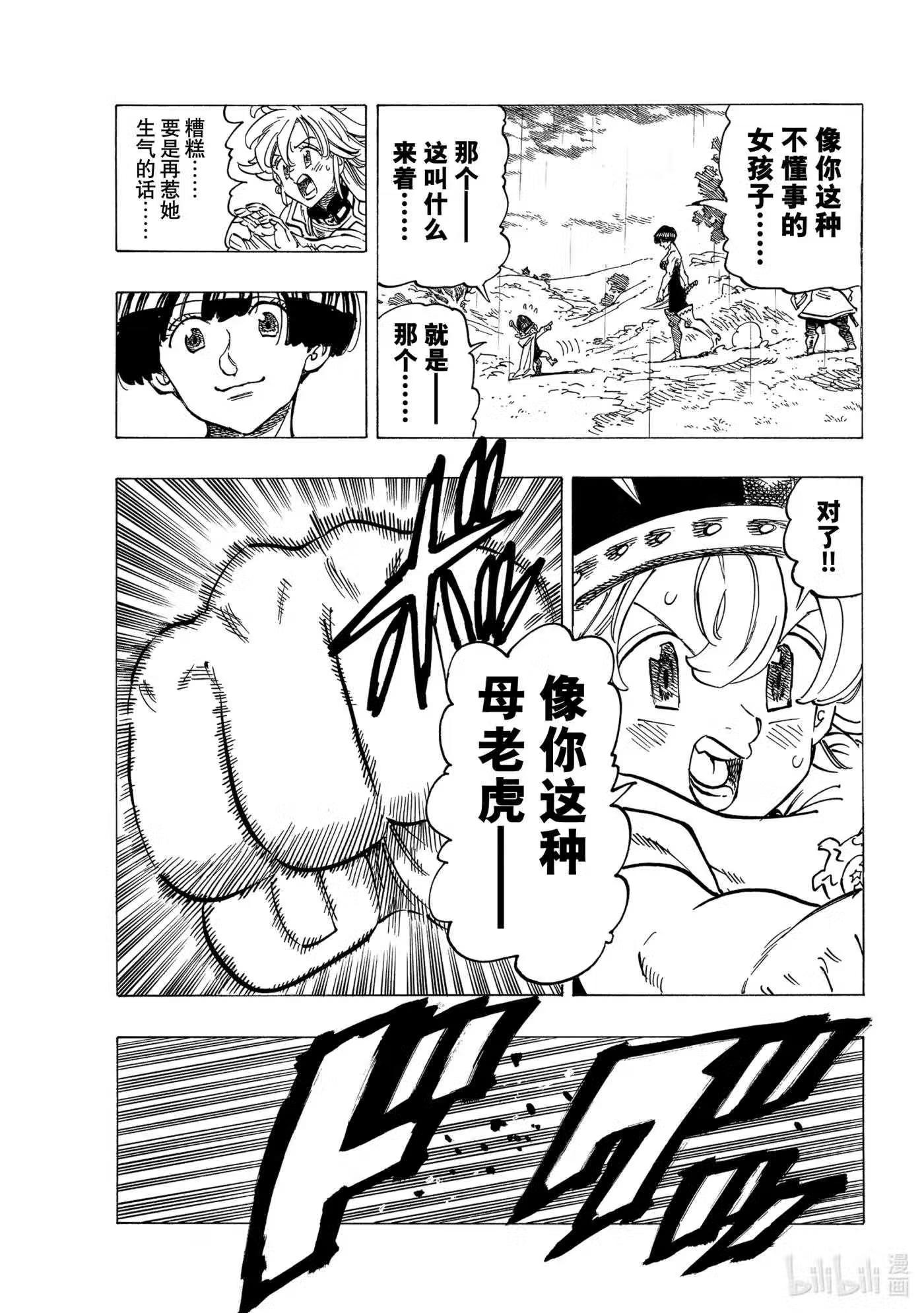 默示录的四骑士漫画免费观看全集漫画,63 驯服母老虎9图