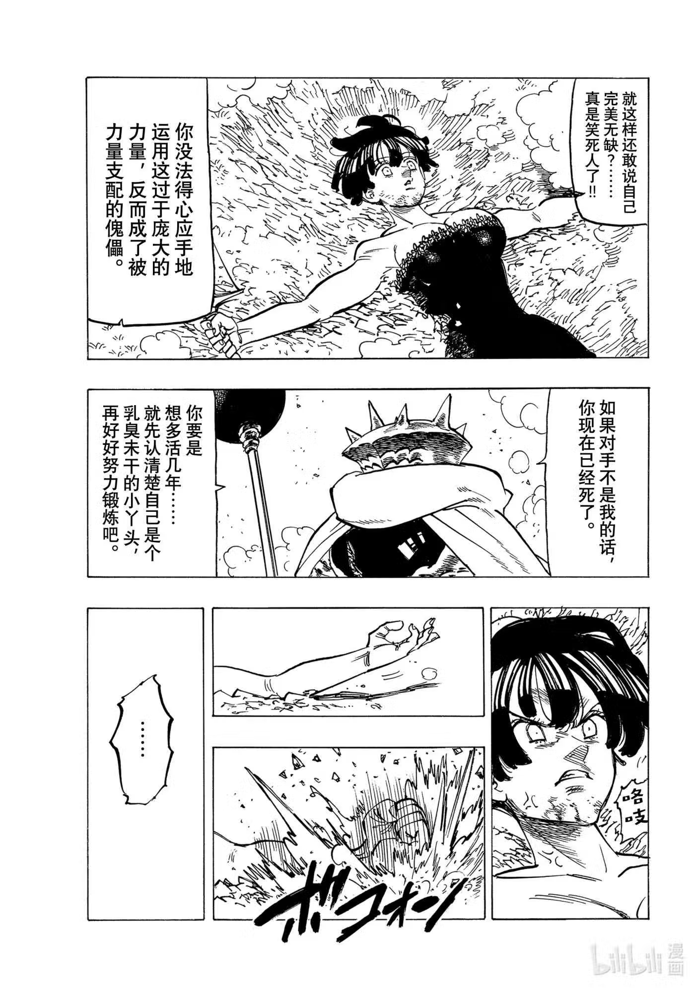 默示录的四骑士漫画免费观看全集漫画,63 驯服母老虎19图