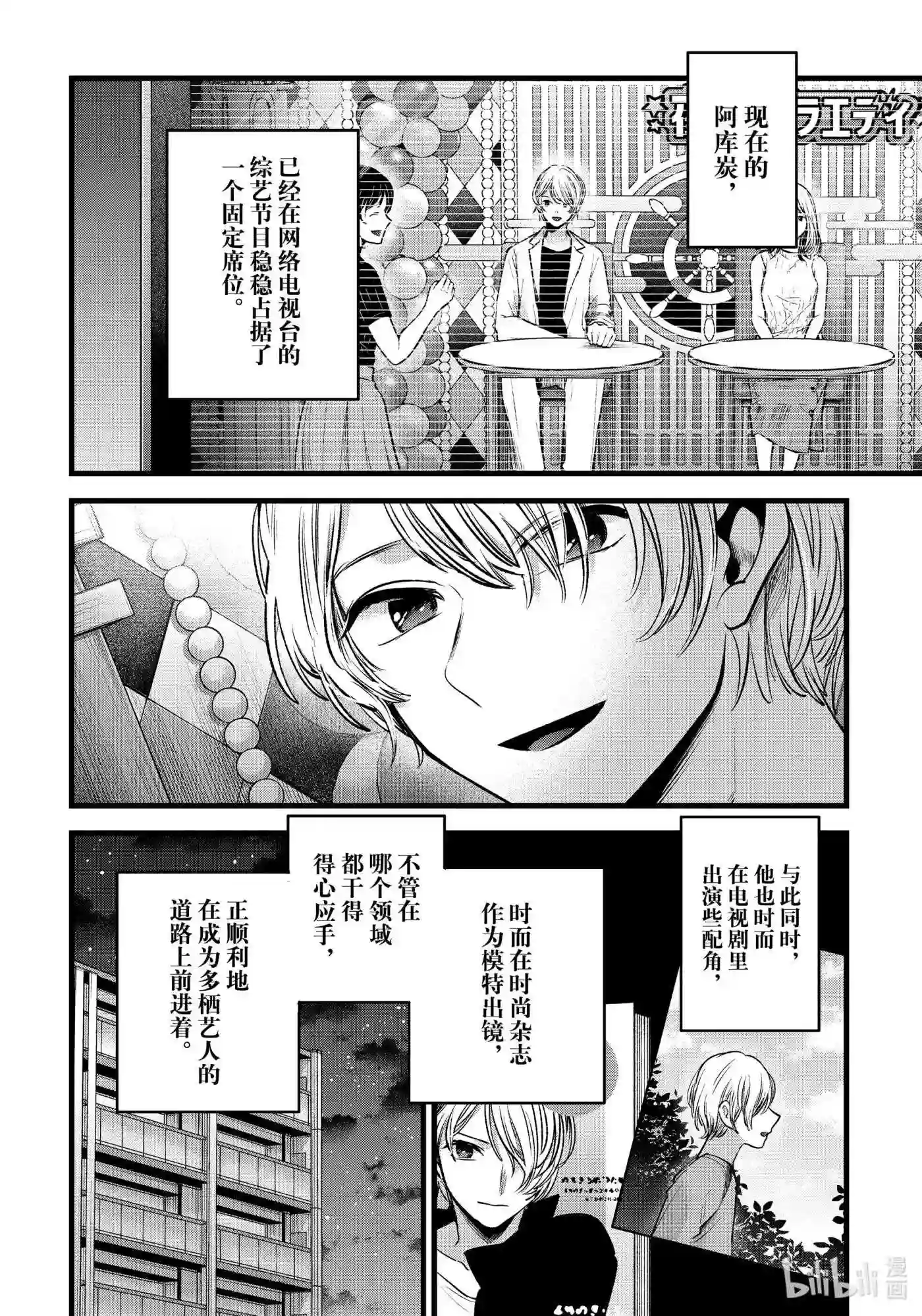 我推的孩子爸爸神木光漫画,第81话 第81话10图