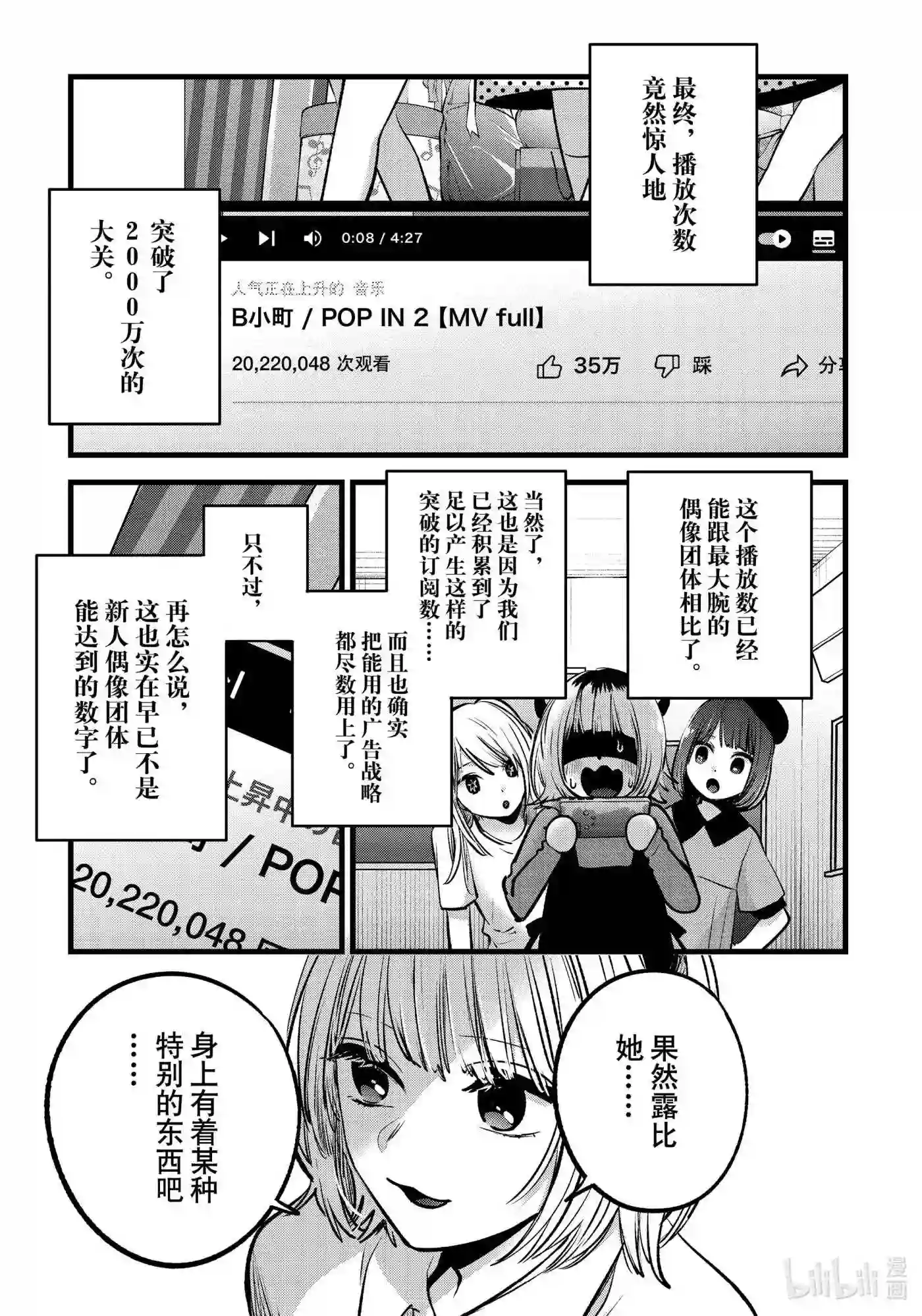 我推的孩子爸爸神木光漫画,第81话 第81话5图