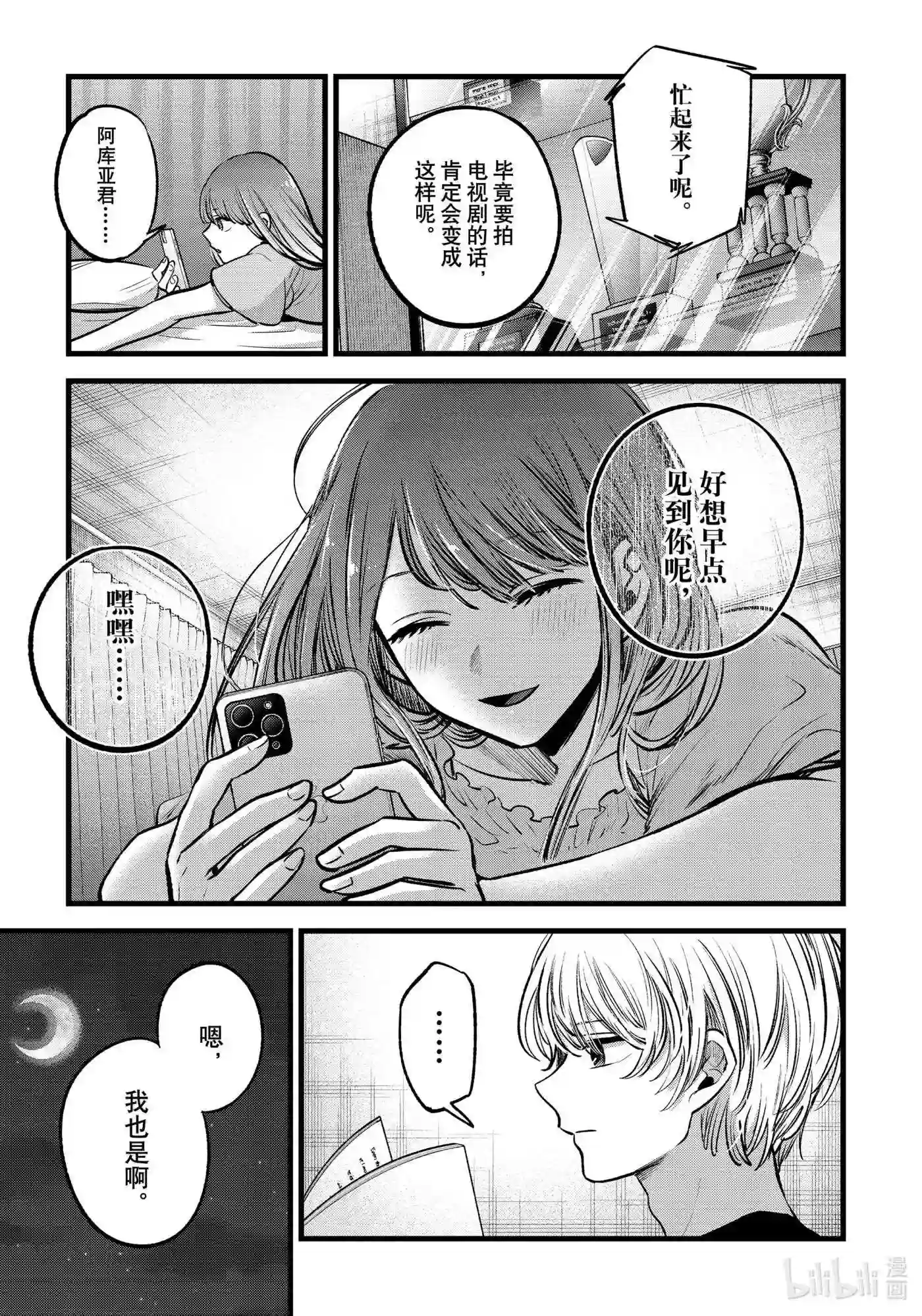 我推的孩子完整版漫画,第81话 第81话17图