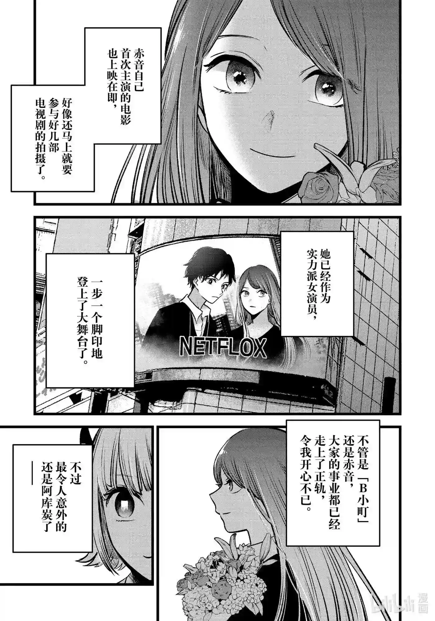 我推的孩子完整版漫画,第81话 第81话9图