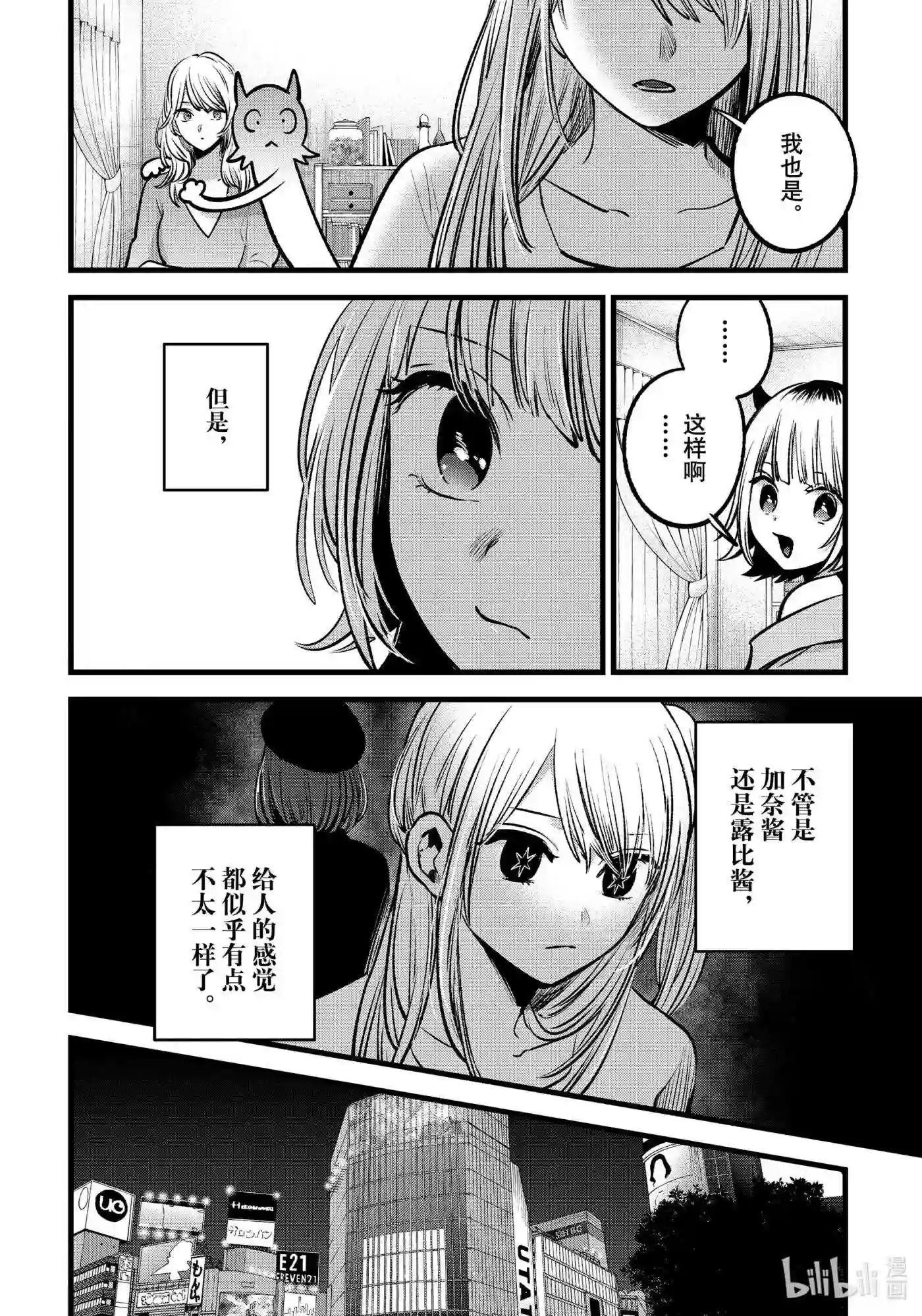 我推的孩子完整版漫画,第81话 第81话14图