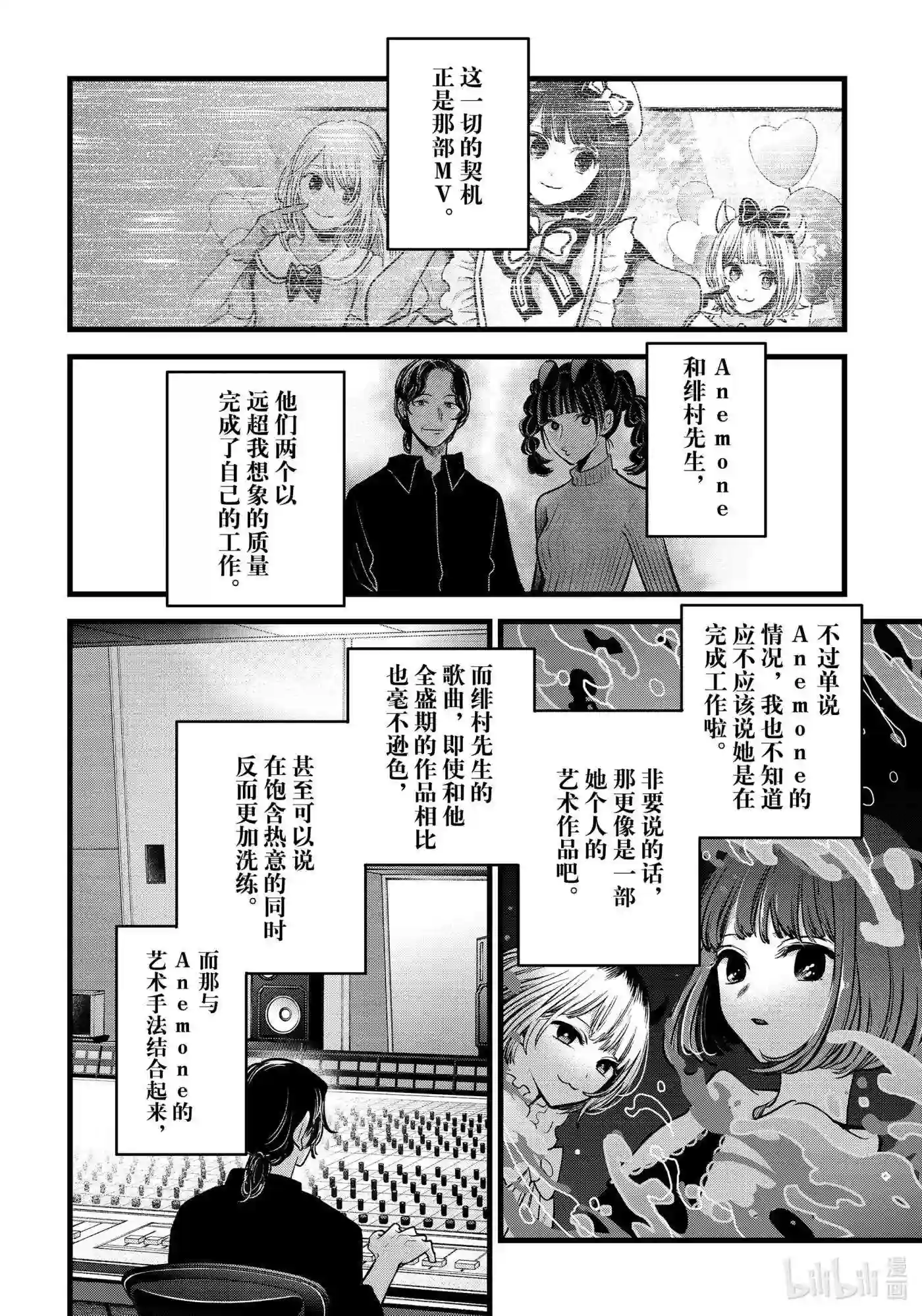 我推的孩子爸爸神木光漫画,第81话 第81话2图