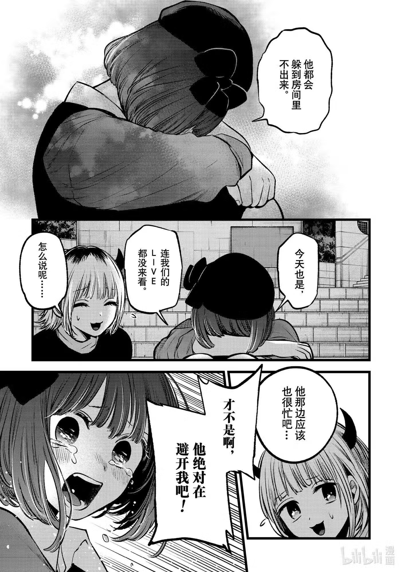 我推的孩子第三季制作决定漫画,第82话 第82话15图