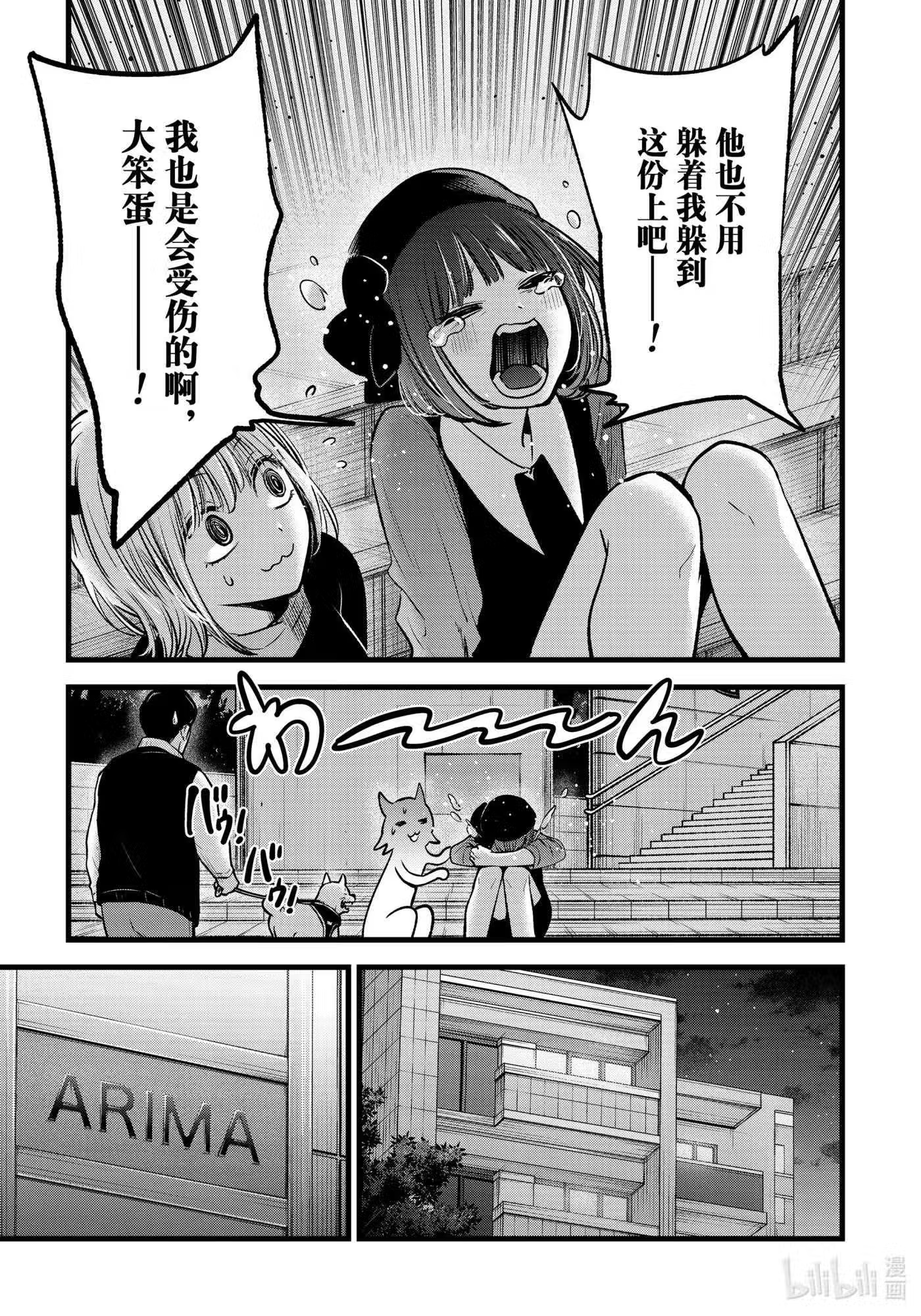 我推的孩子第二季在线观看漫画,第82话 第82话17图