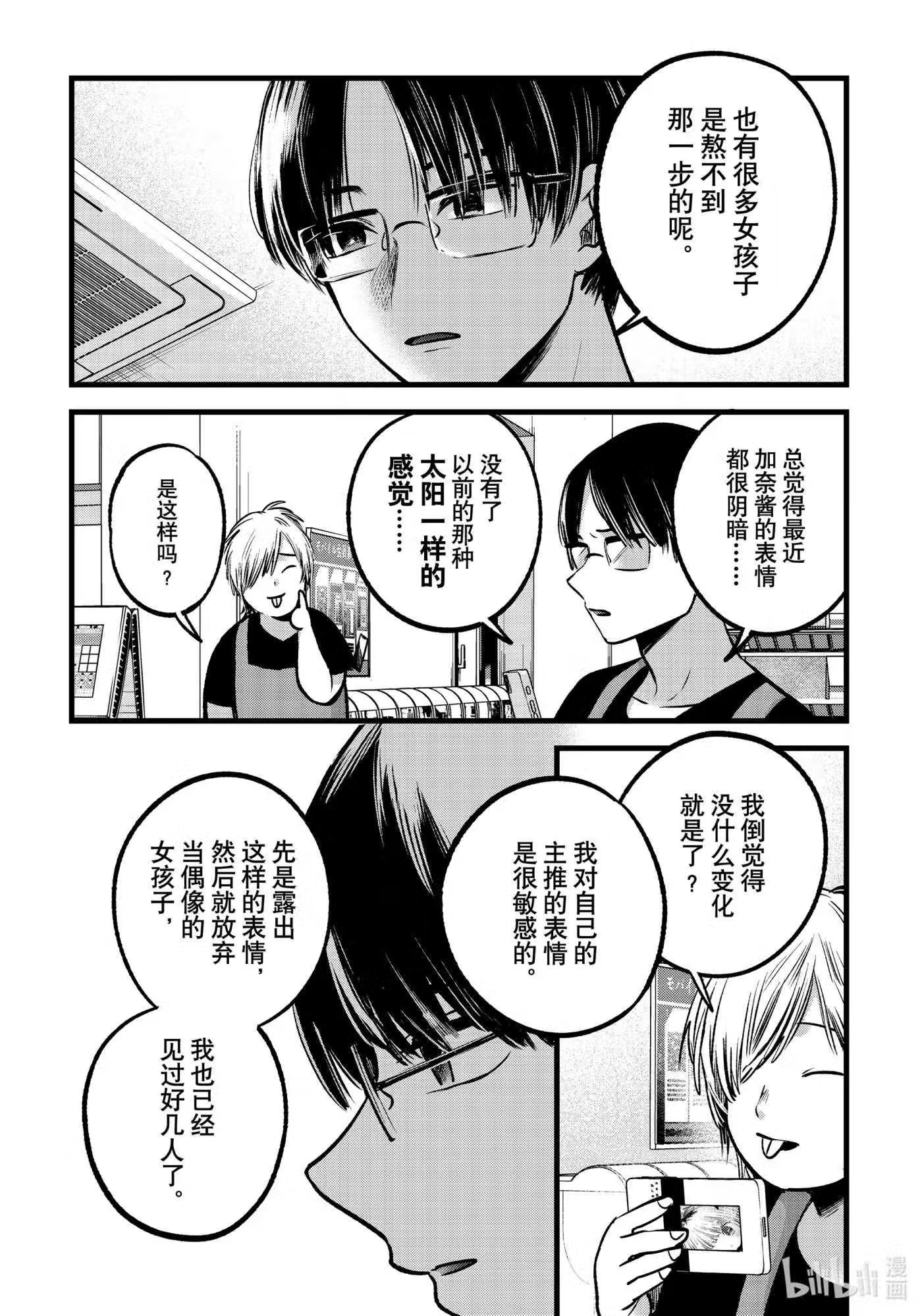 我推的孩子第三季制作决定漫画,第82话 第82话8图