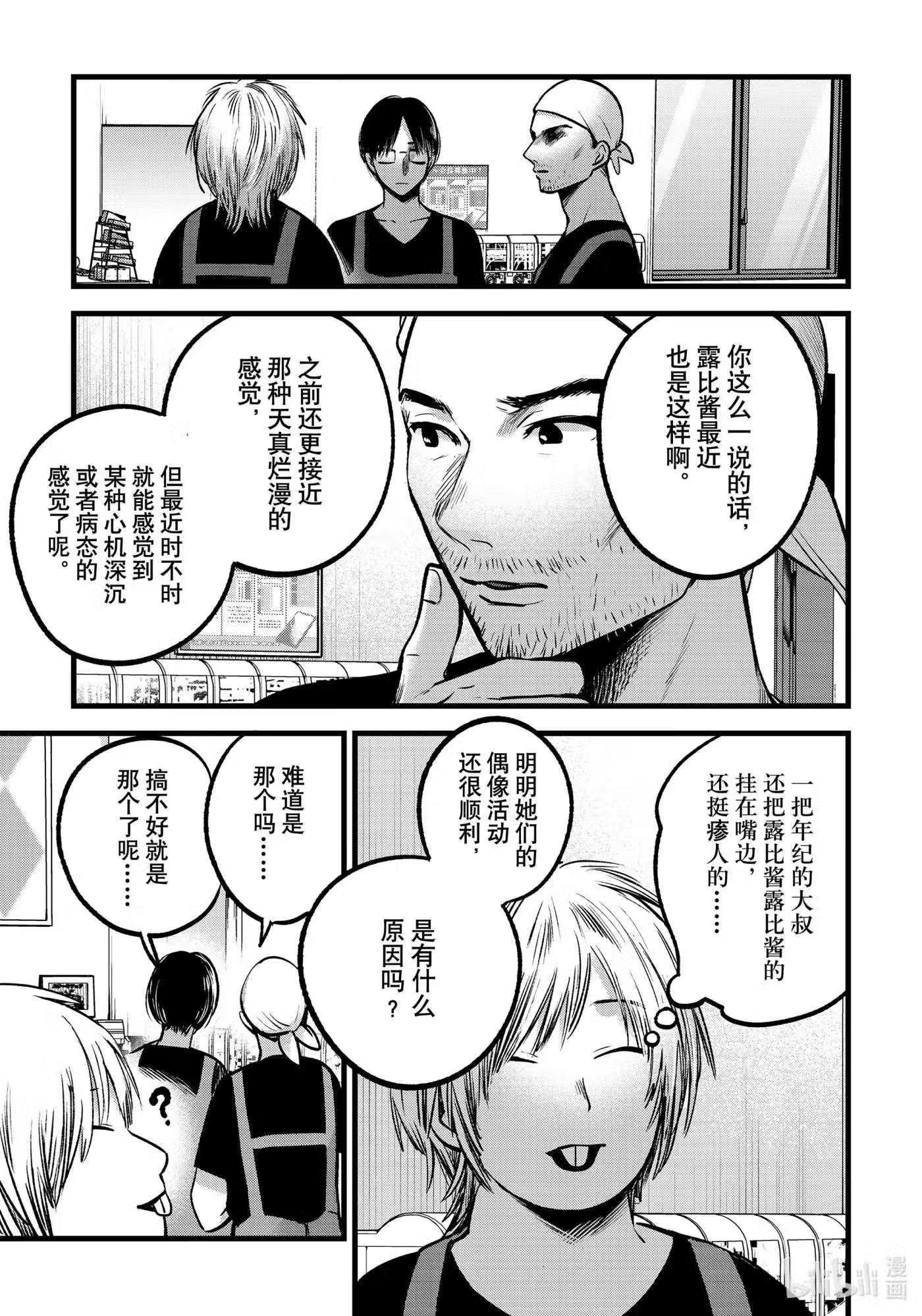 我推的孩子第三季制作决定漫画,第82话 第82话9图