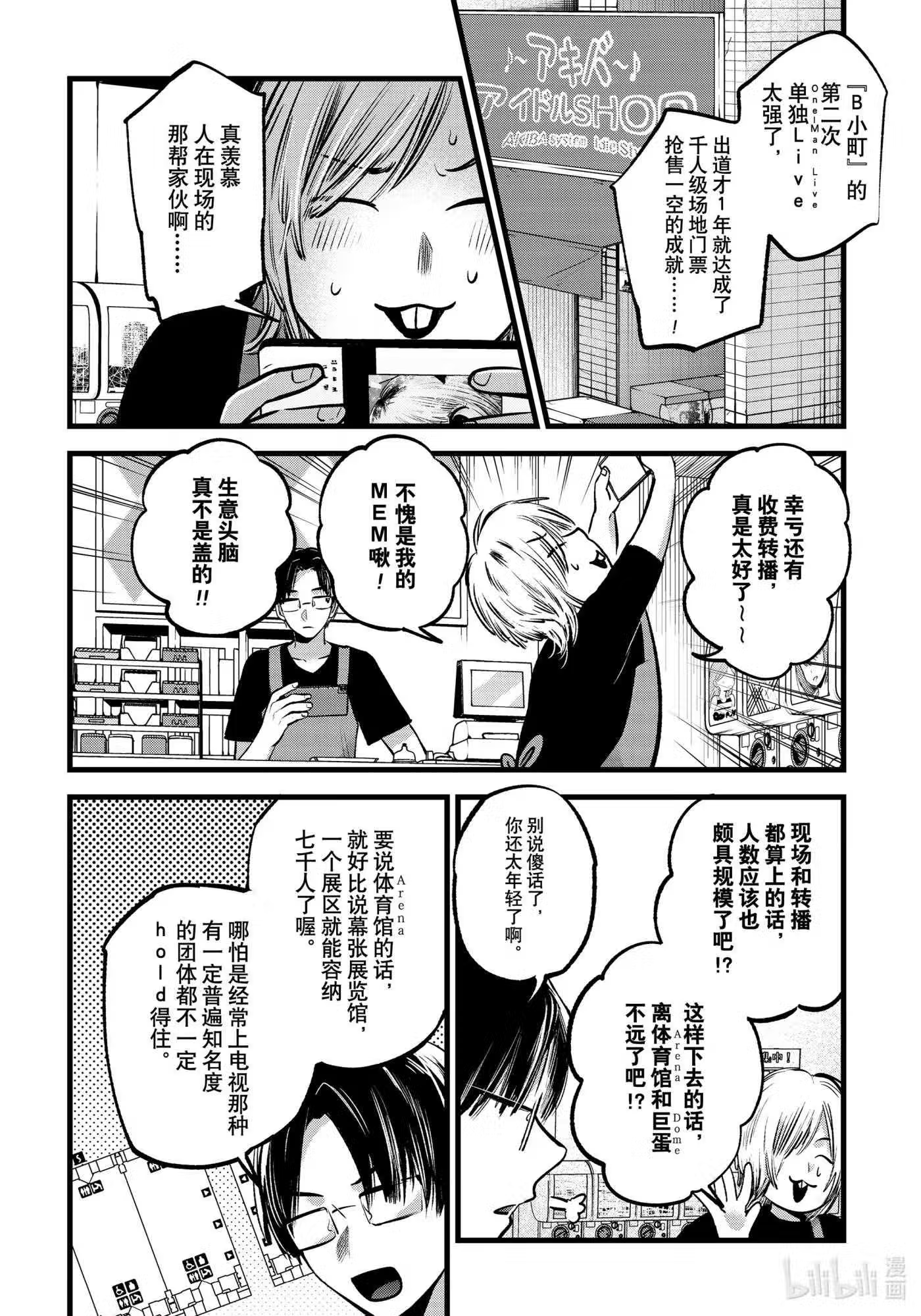 我推的孩子第三季制作决定漫画,第82话 第82话4图