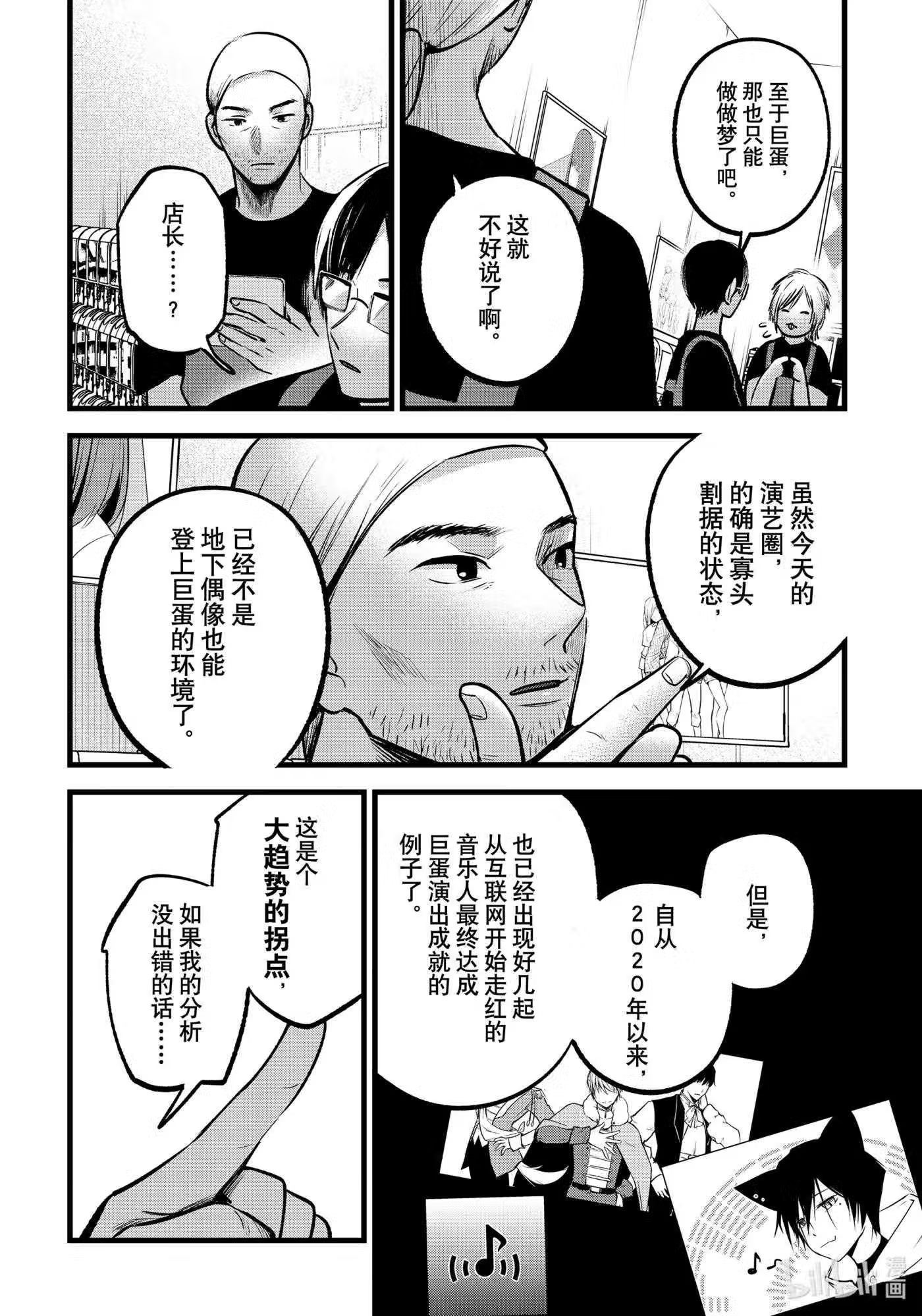 我推的孩子第三季制作决定漫画,第82话 第82话6图