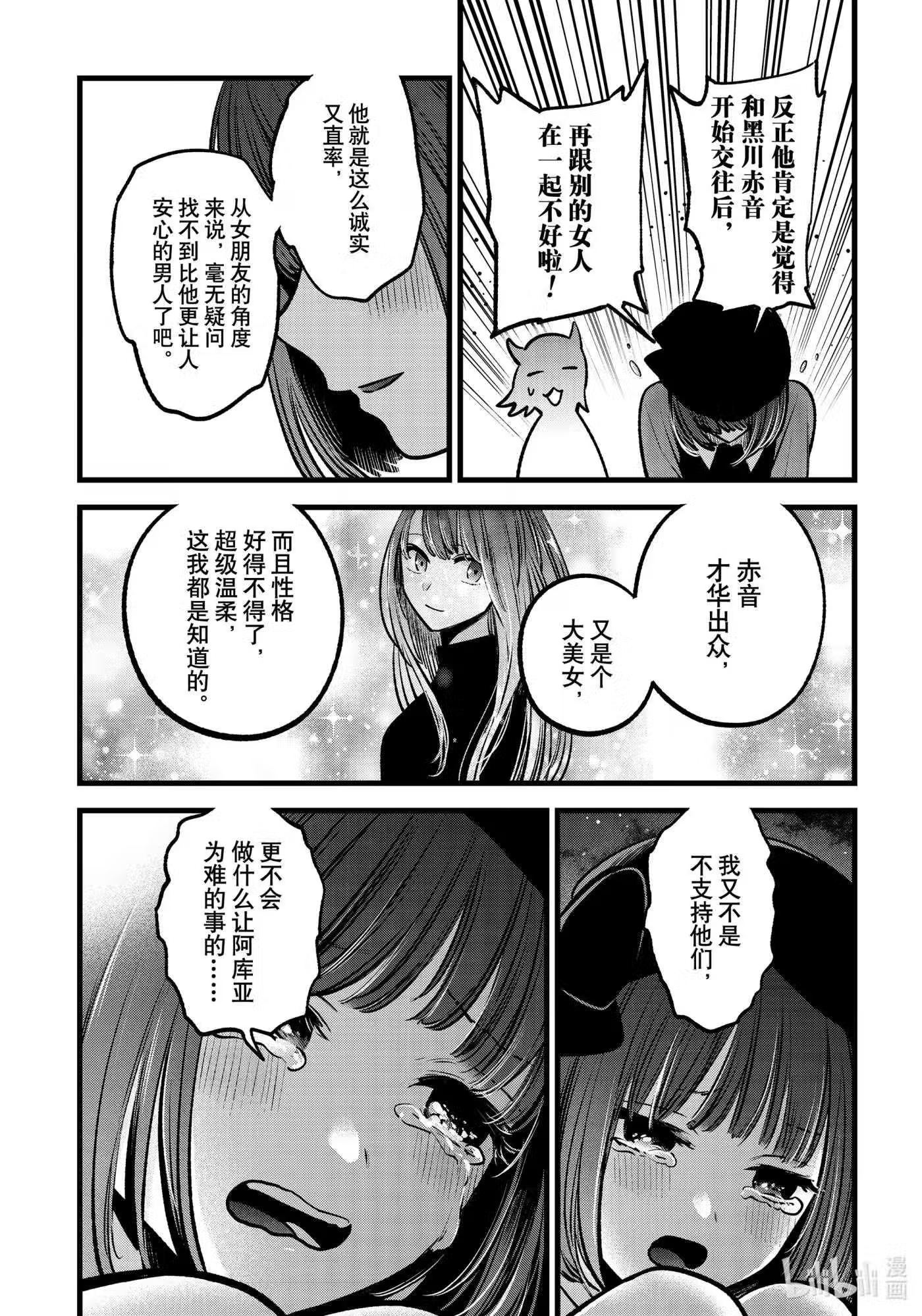 我推的孩子第三季制作决定漫画,第82话 第82话16图