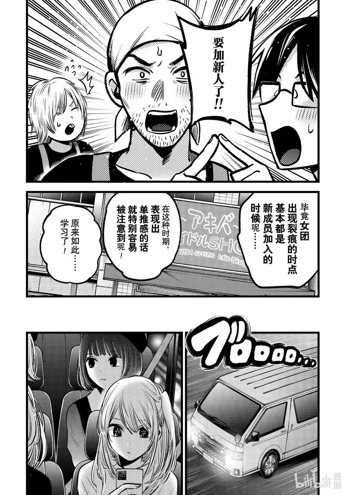 我推的孩子第三季制作决定漫画,第82话 第82话10图