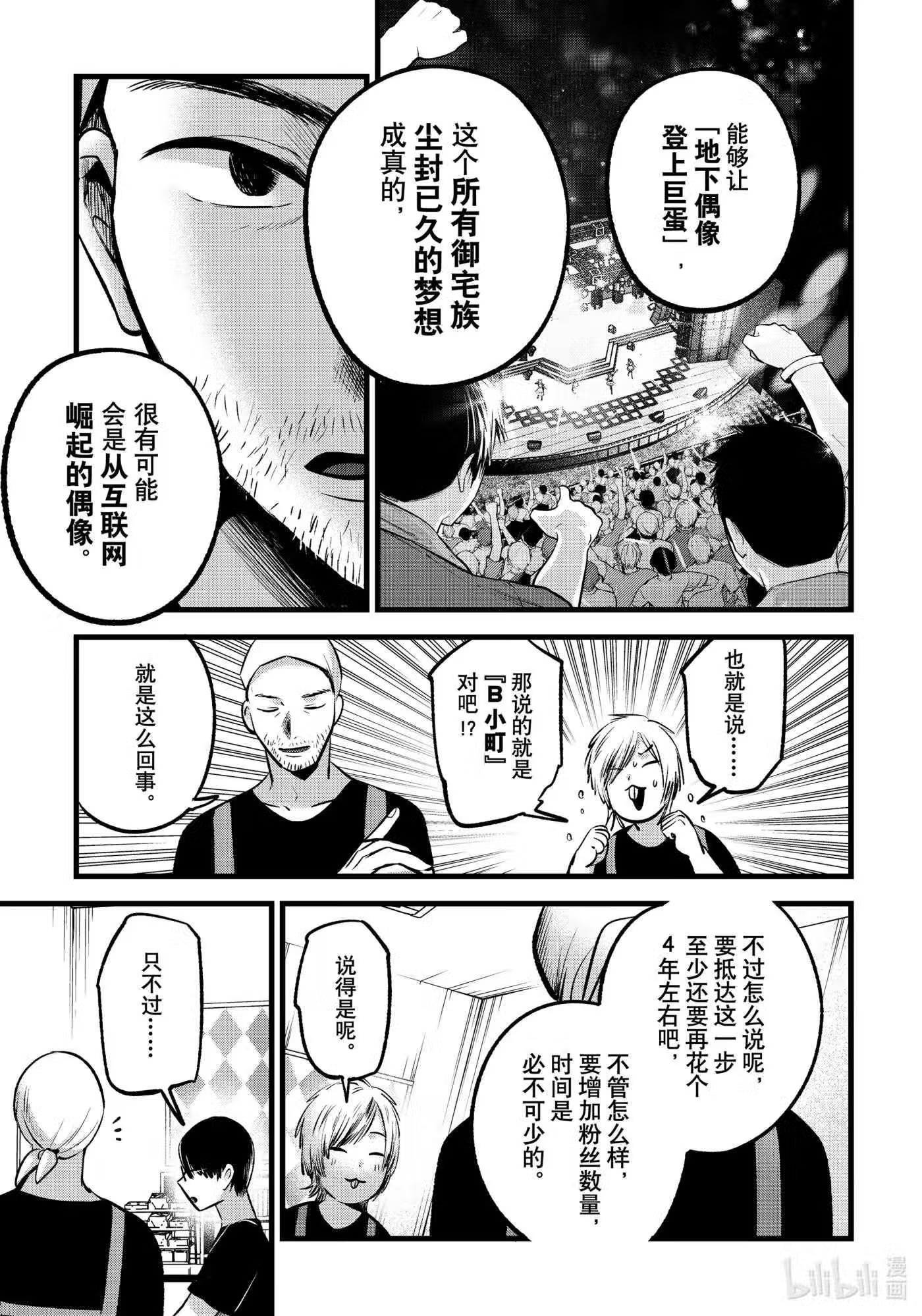 我推的孩子第二季在线观看漫画,第82话 第82话7图