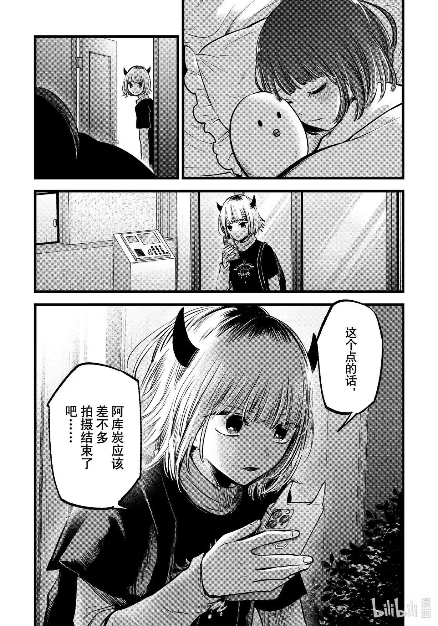 我推的孩子第三季制作决定漫画,第82话 第82话18图