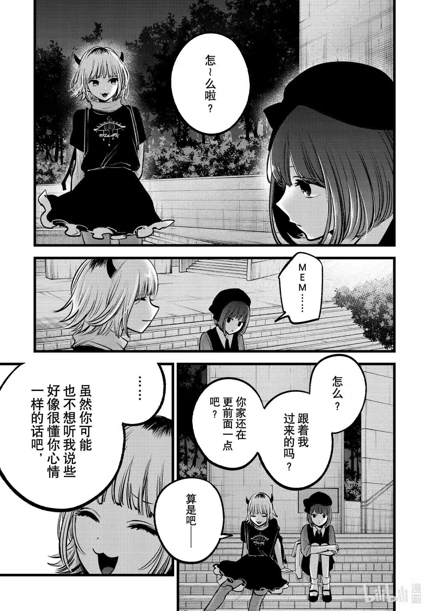 我推的孩子第二季在线观看漫画,第82话 第82话13图