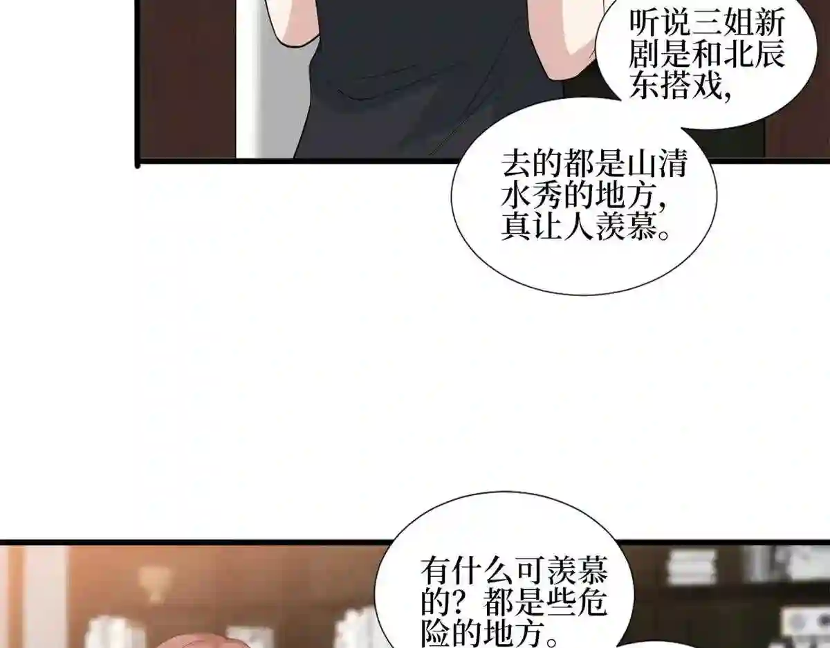 抱歉我拿的是女主剧本漫画,第238话 小助理的秘密46图