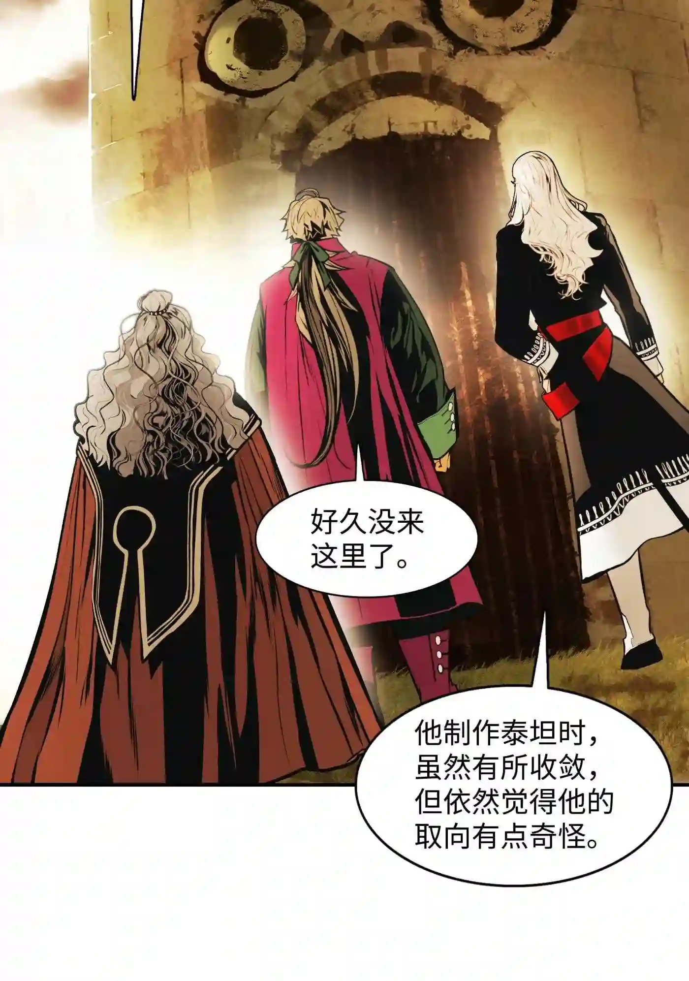 墨剑留香漫画,119 偷袭18图