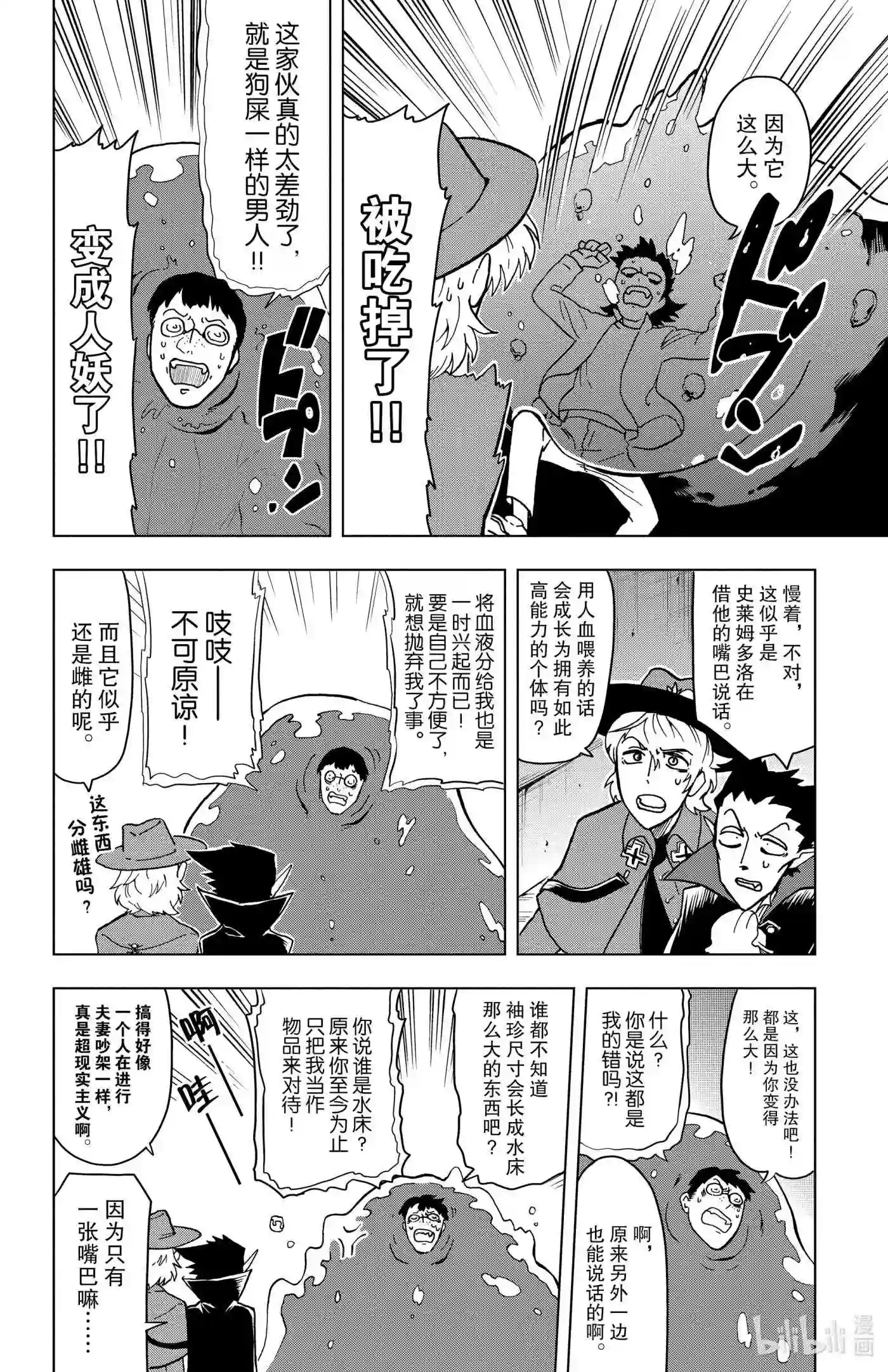 吸血鬼马上死漫画,3 爱执·变形虫·犰狳8图