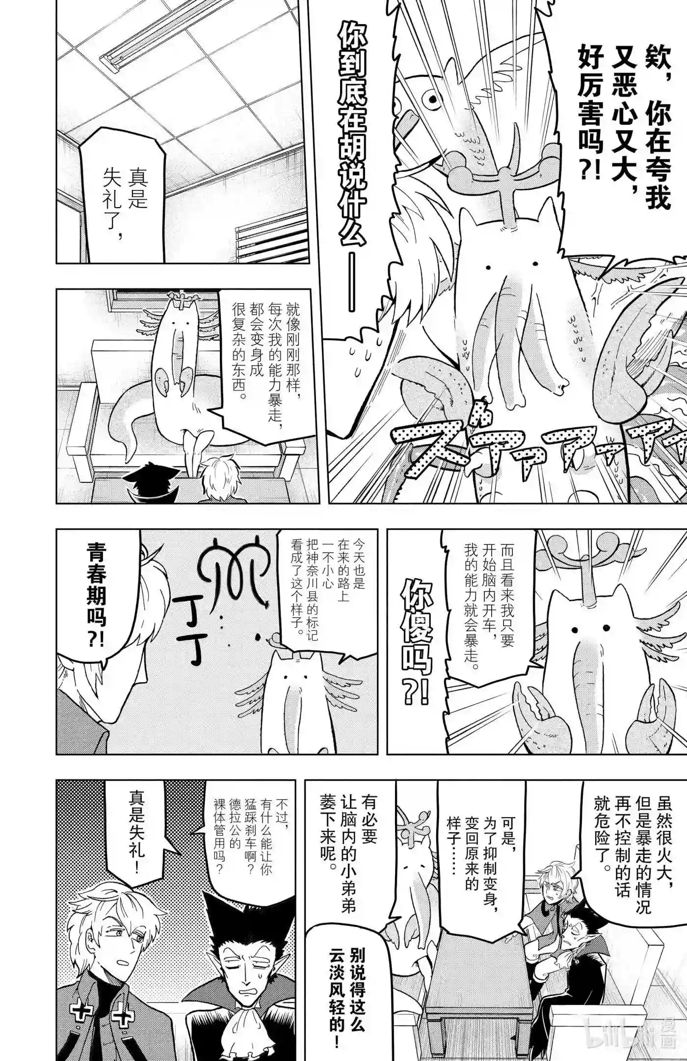 吸血鬼马上死漫画,8 因为爱所以变态6图