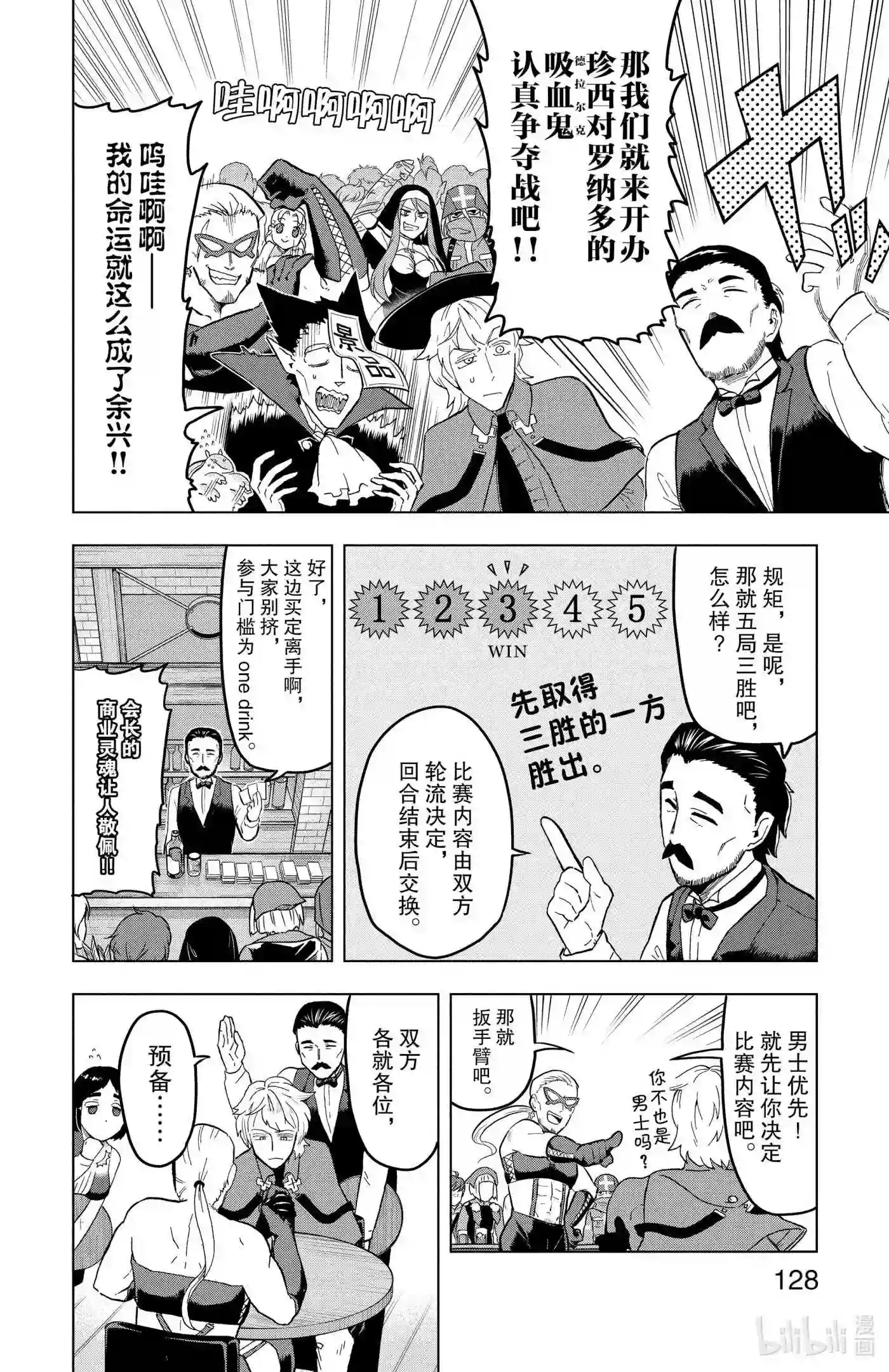 吸血鬼马上死漫画,9 大吵大闹驱鬼人公会8图