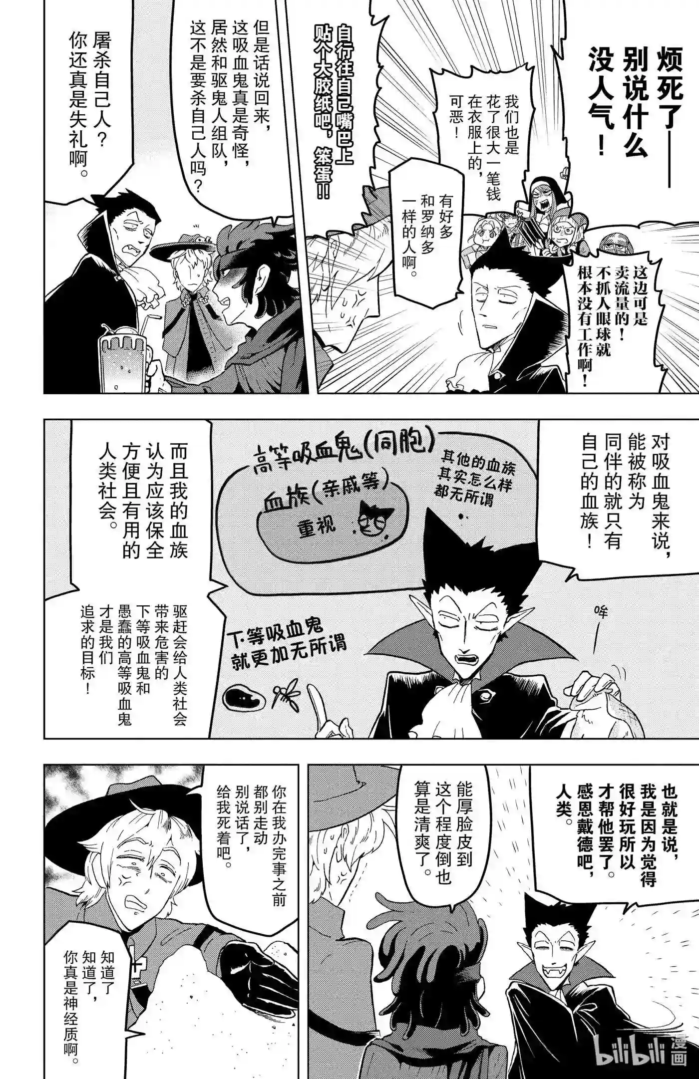 吸血鬼马上死漫画,9 大吵大闹驱鬼人公会4图