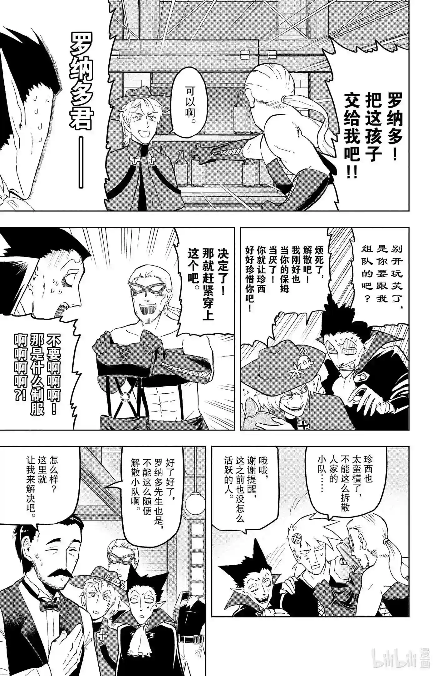 吸血鬼马上死漫画,9 大吵大闹驱鬼人公会7图