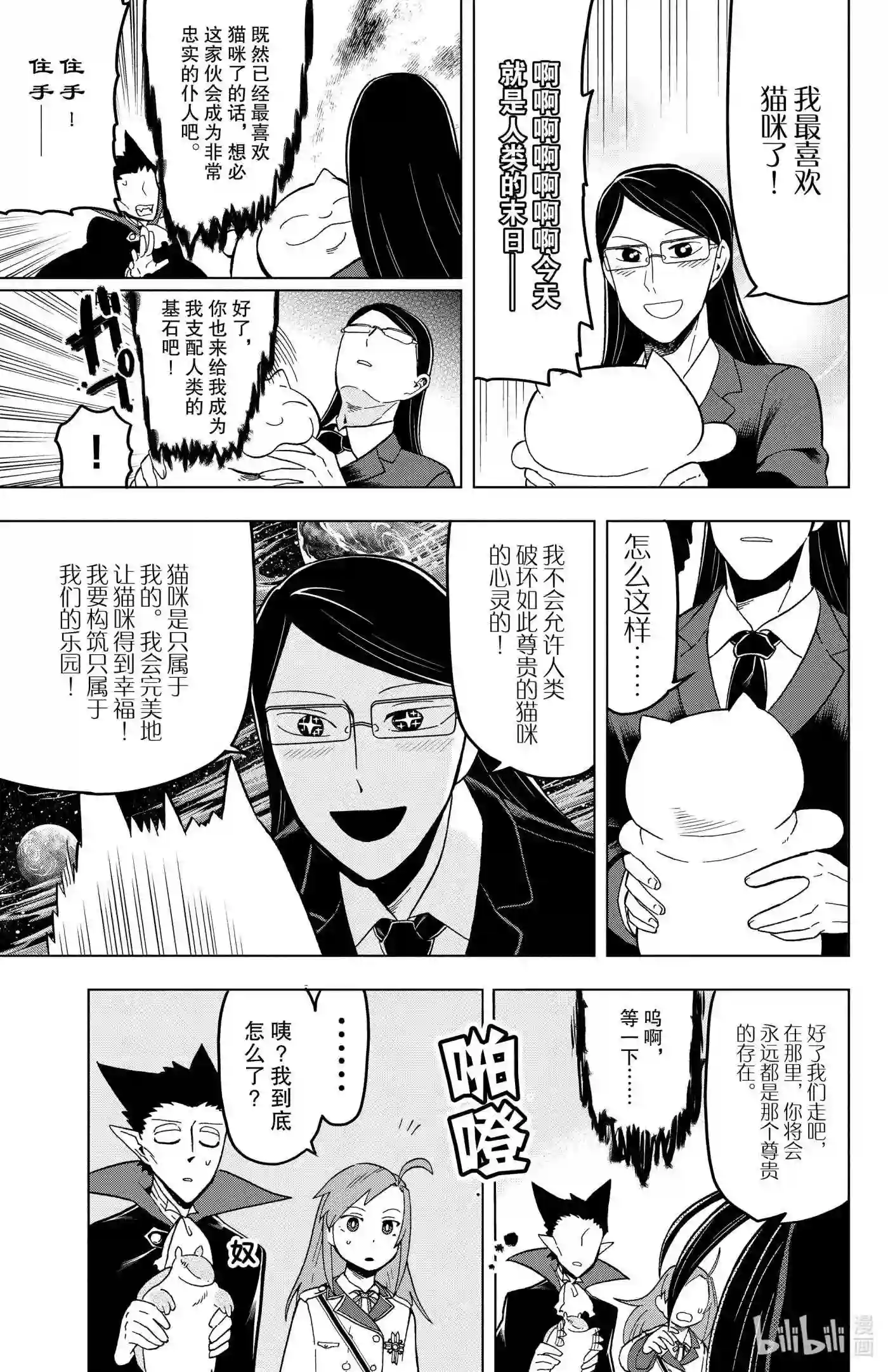 吸血鬼马上死漫画,15 猫都是可爱的11图