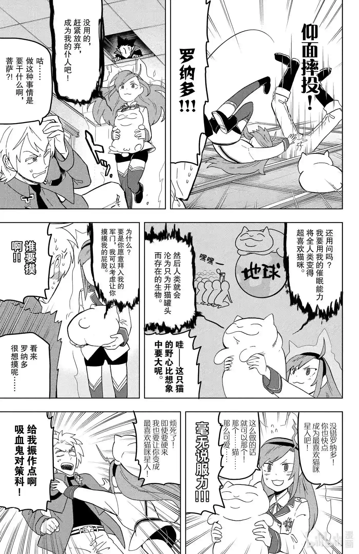 吸血鬼马上死漫画,15 猫都是可爱的7图