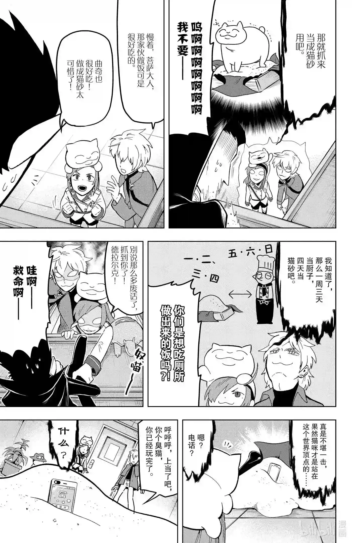 吸血鬼马上死漫画,15 猫都是可爱的9图