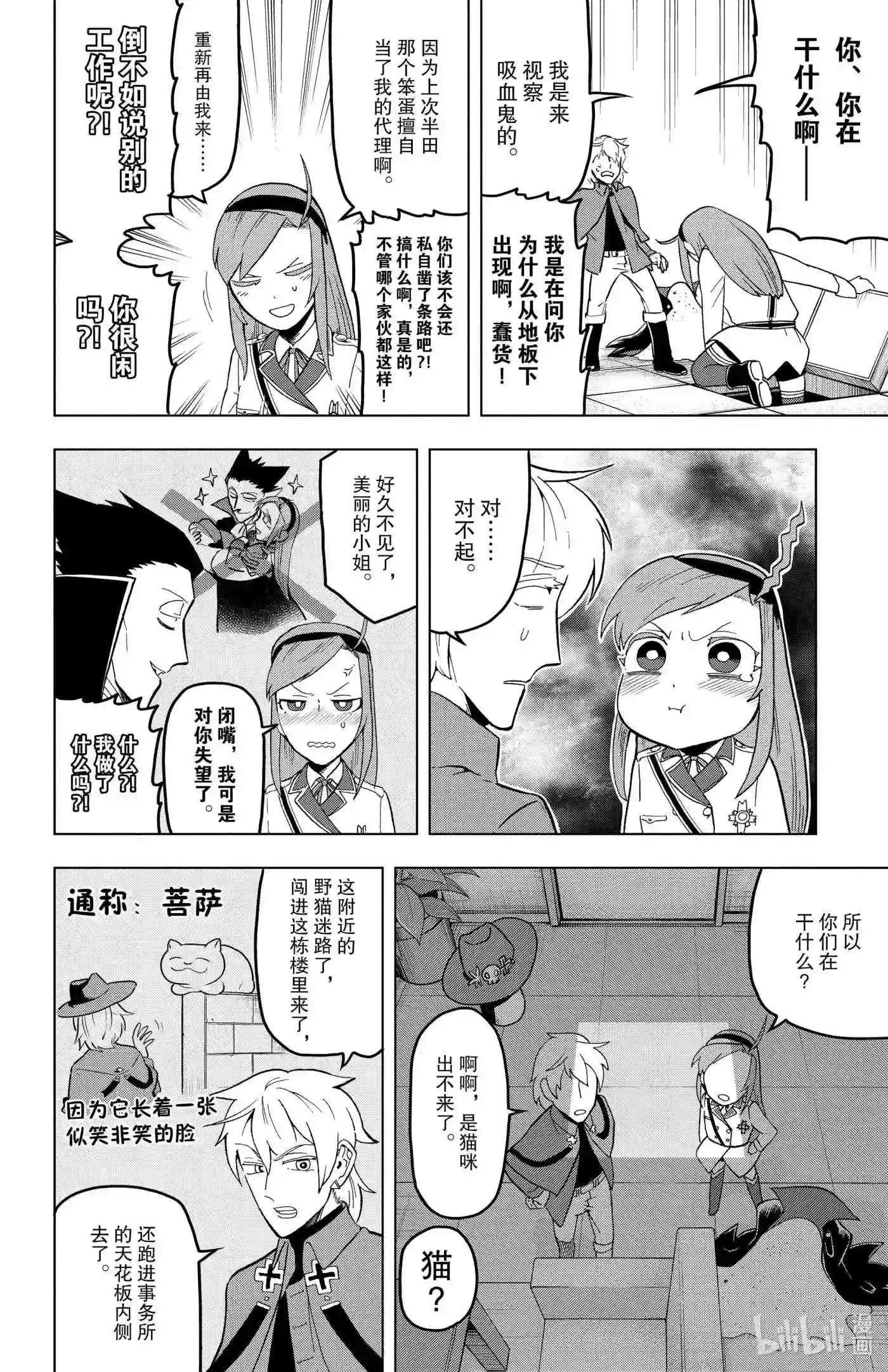 吸血鬼马上死漫画,15 猫都是可爱的2图