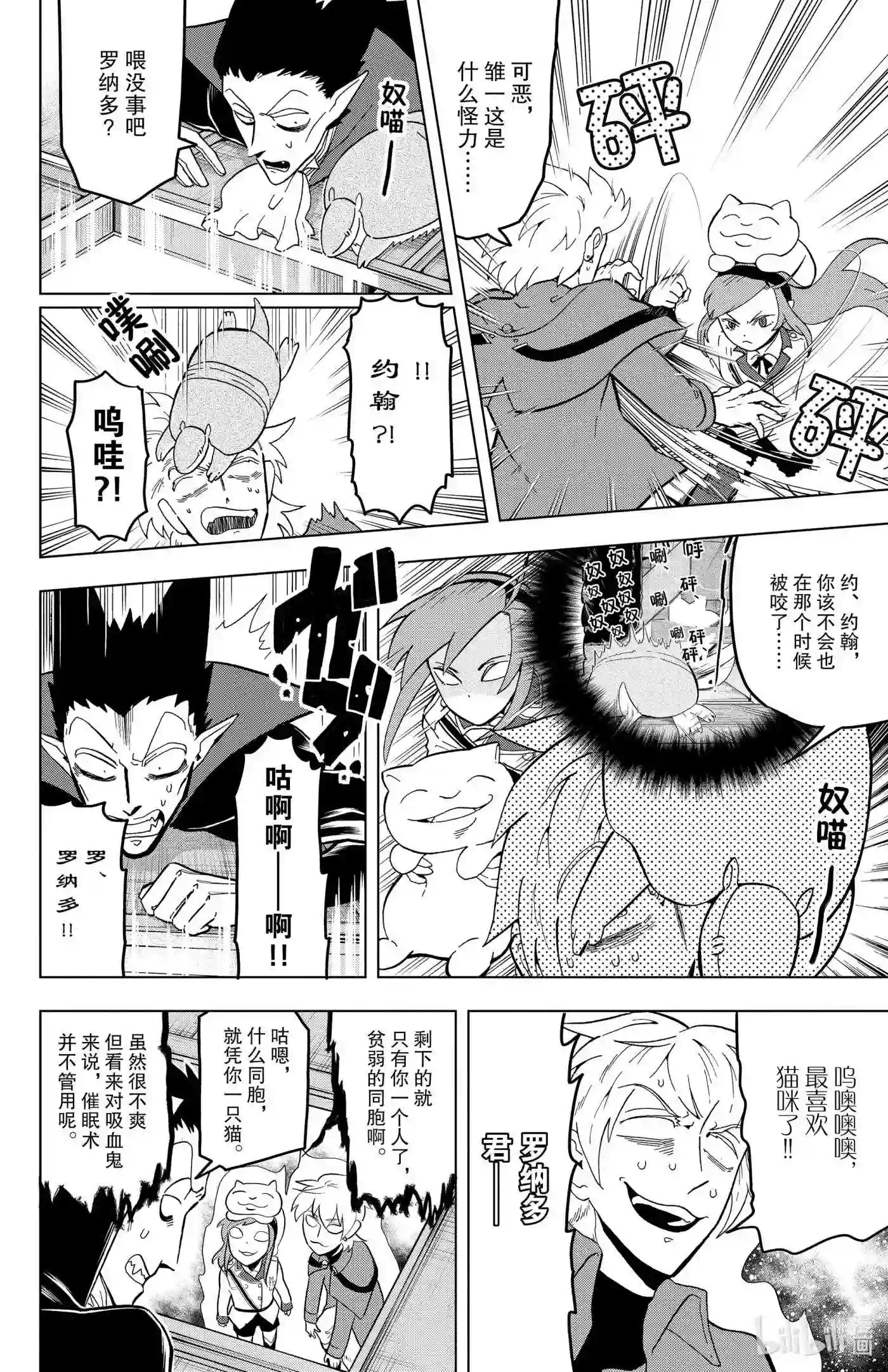 吸血鬼马上死漫画,15 猫都是可爱的8图