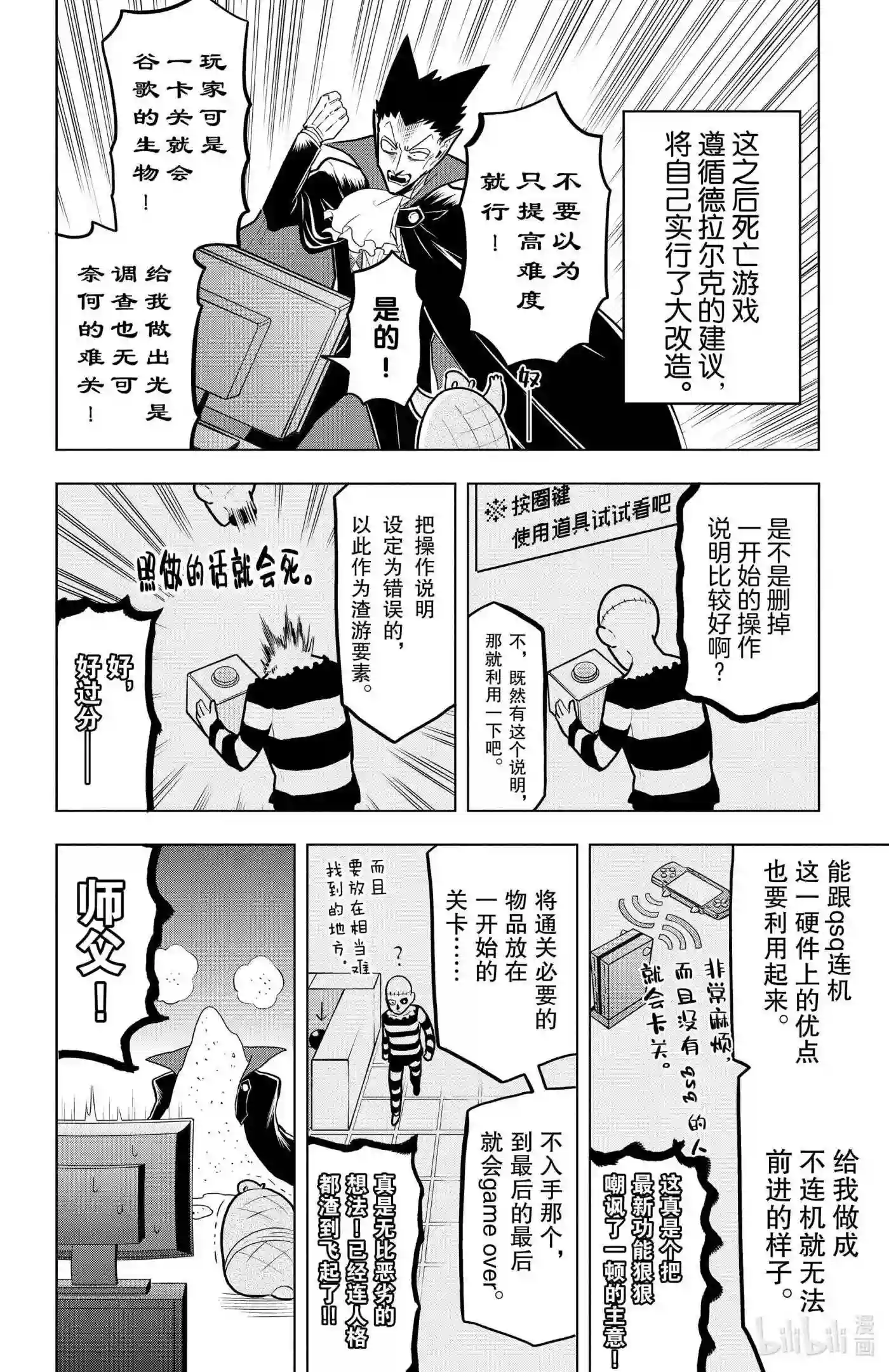 吸血鬼马上死漫画,44 成长吧♥死亡游戏8图