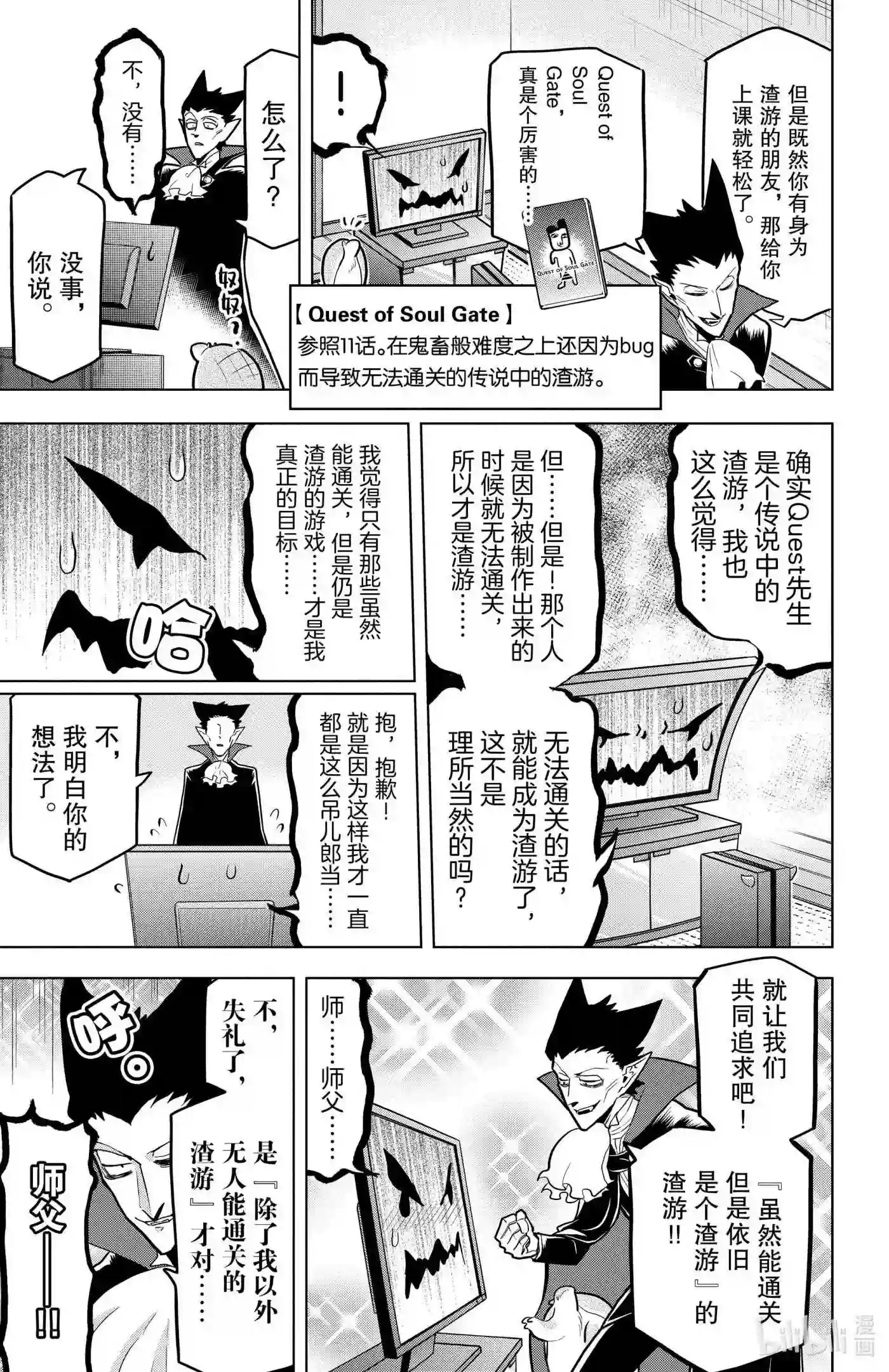 吸血鬼马上死漫画,44 成长吧♥死亡游戏7图