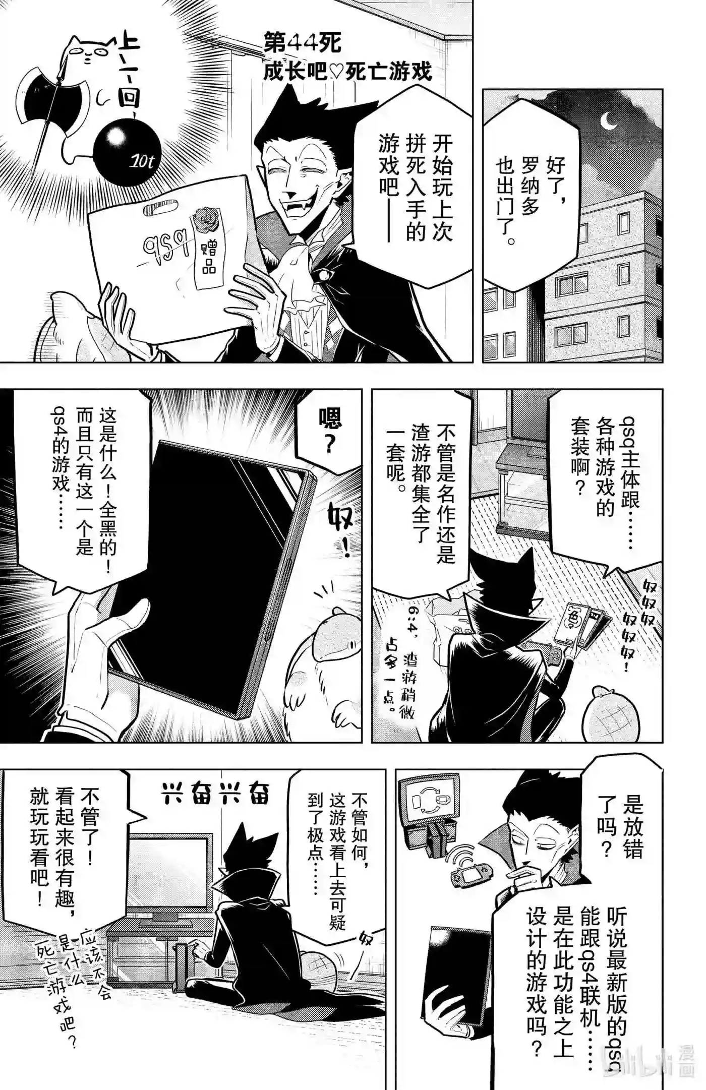 吸血鬼马上死漫画,44 成长吧♥死亡游戏1图