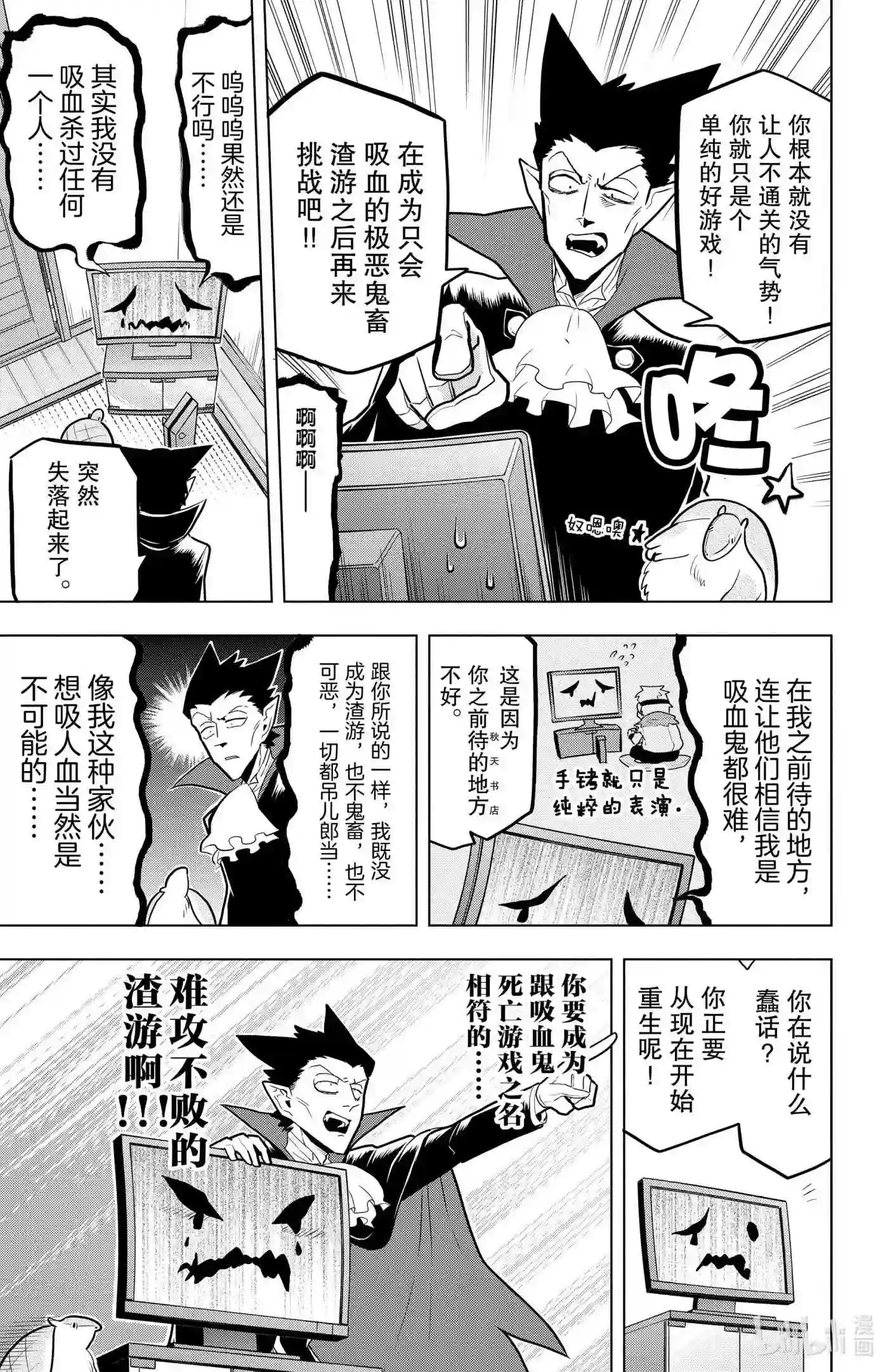 吸血鬼马上死漫画,44 成长吧♥死亡游戏5图