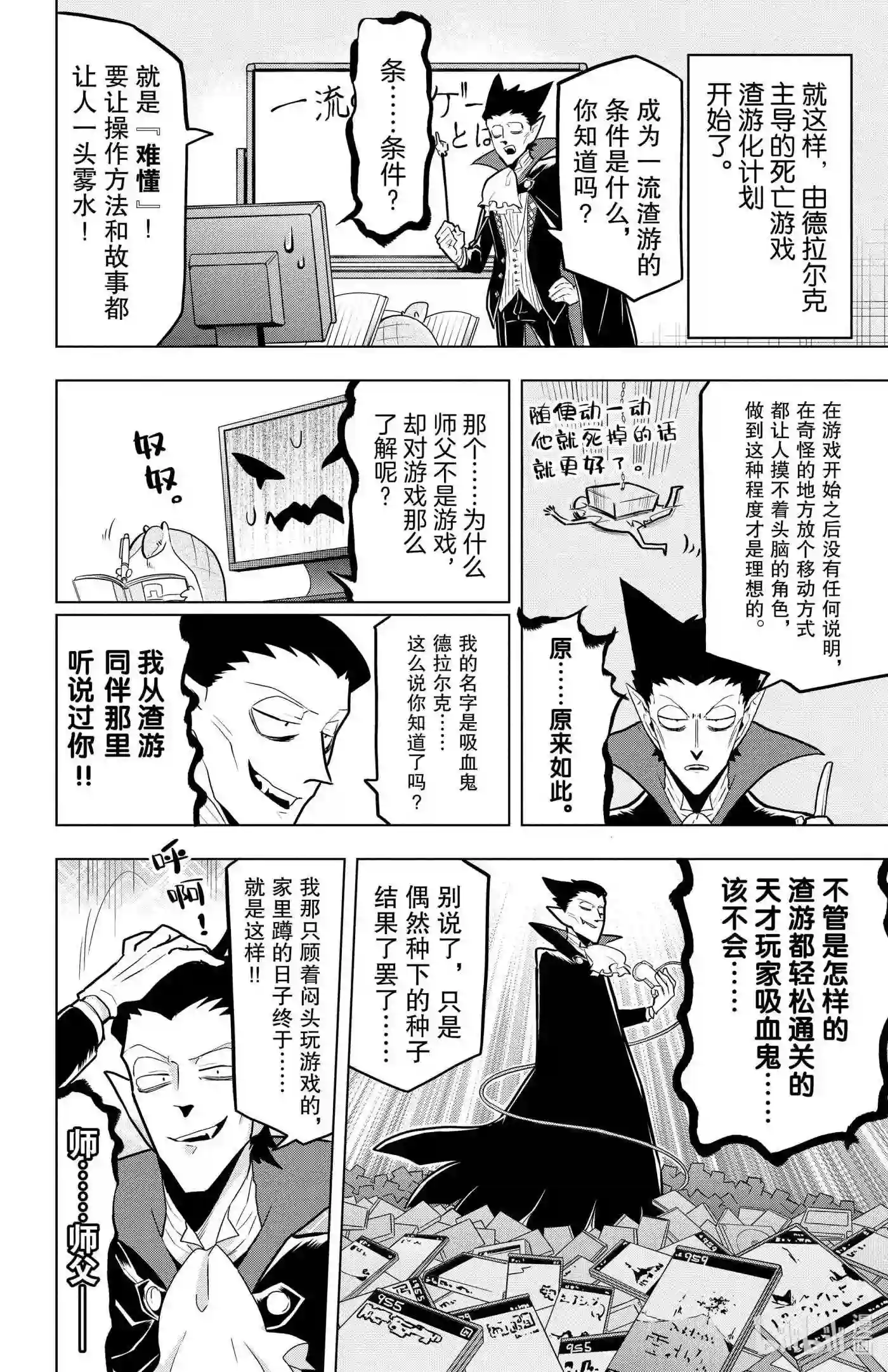 吸血鬼马上死漫画,44 成长吧♥死亡游戏6图