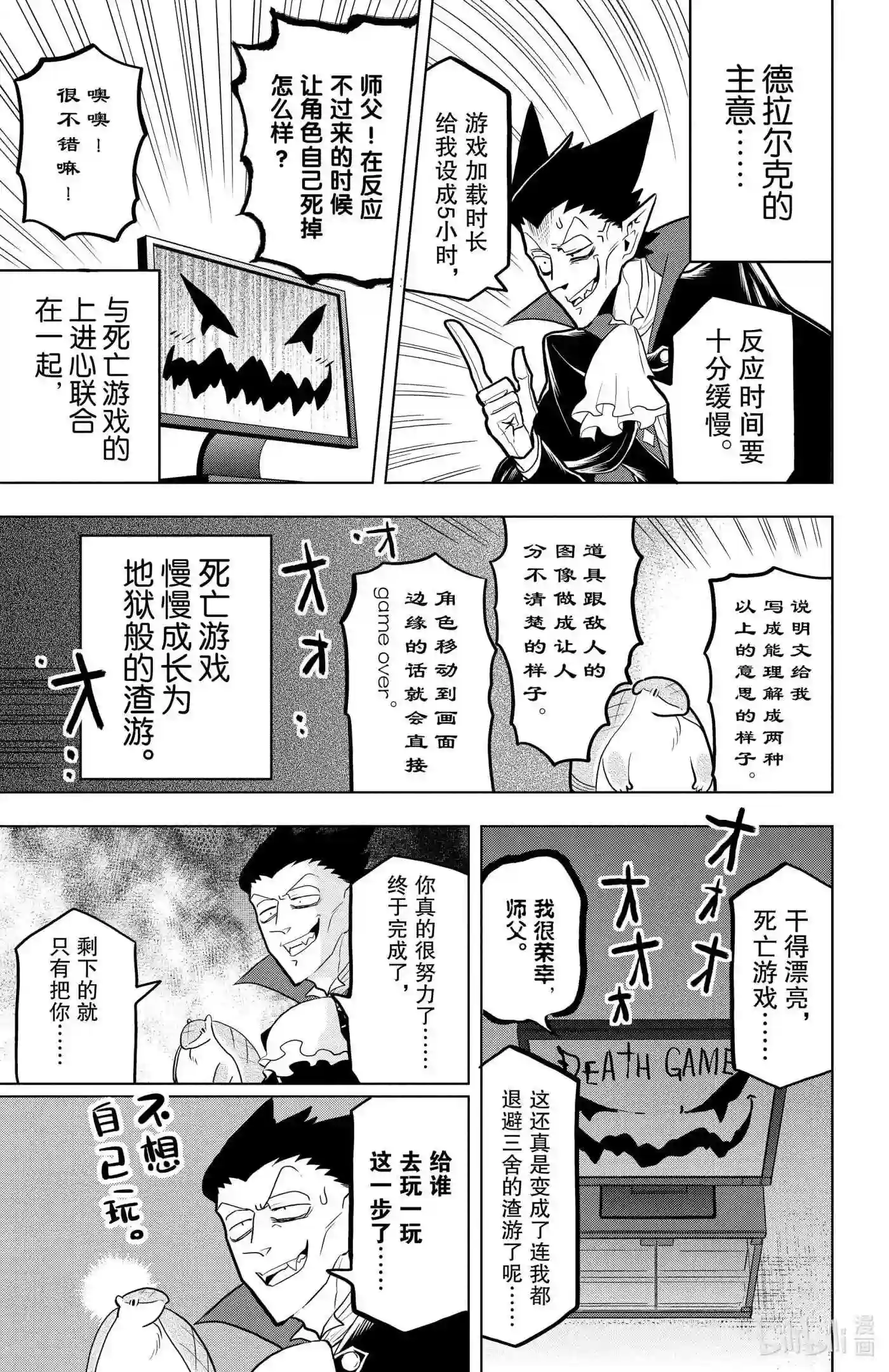 吸血鬼马上死漫画,44 成长吧♥死亡游戏9图