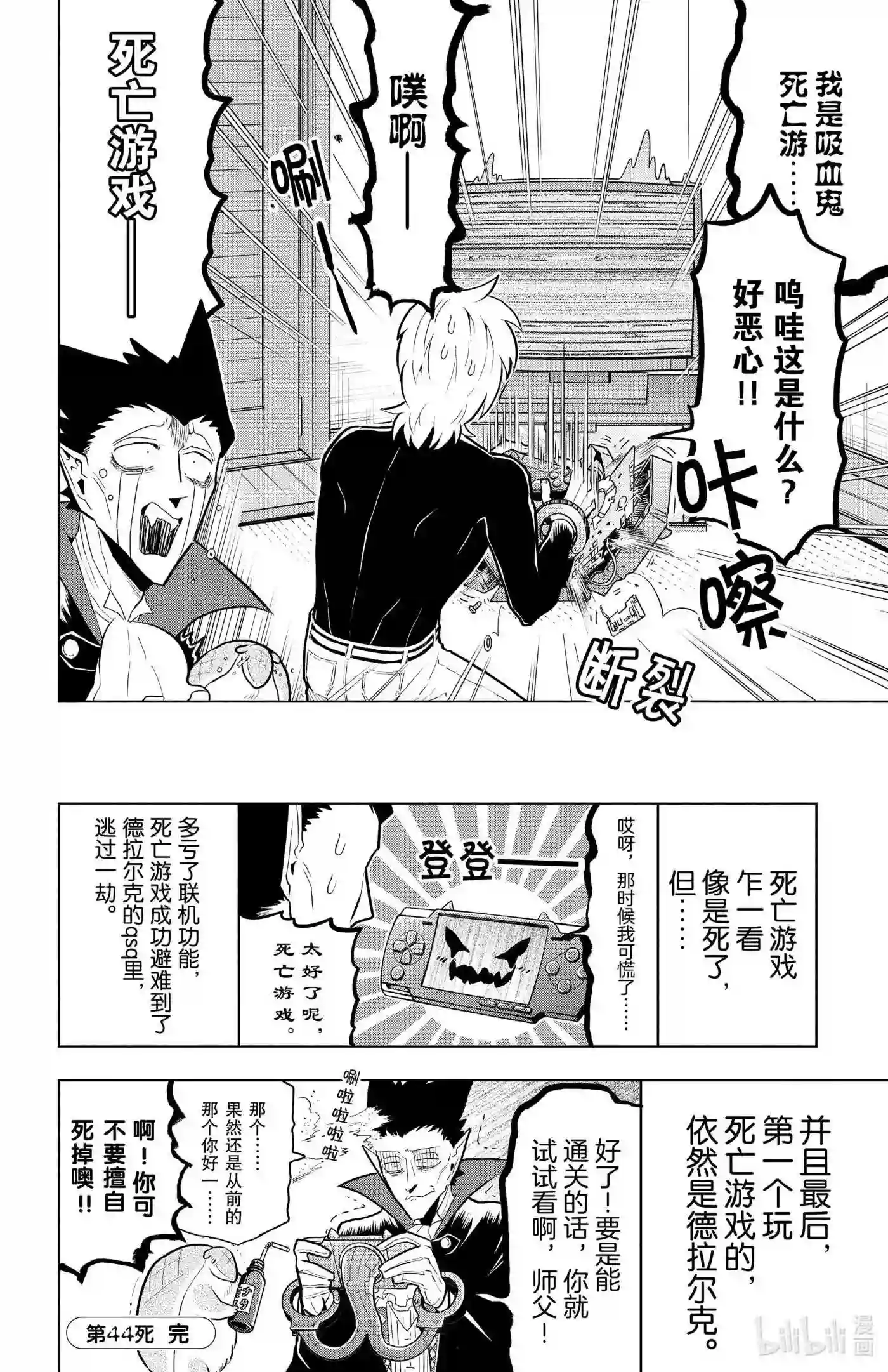 吸血鬼马上死漫画,44 成长吧♥死亡游戏12图