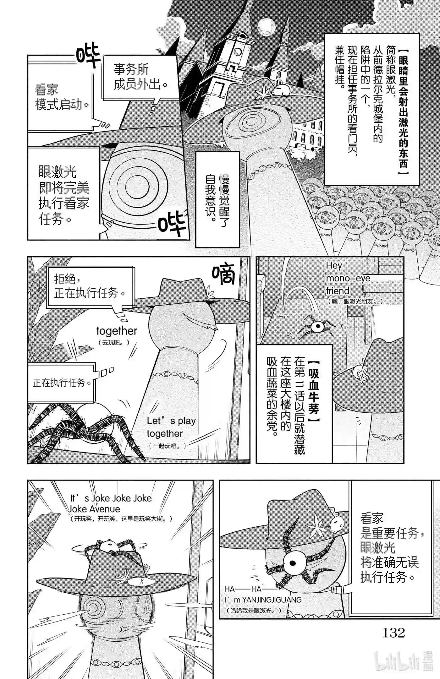 吸血鬼马上死漫画,58 眼睛·激光·眼激光2图