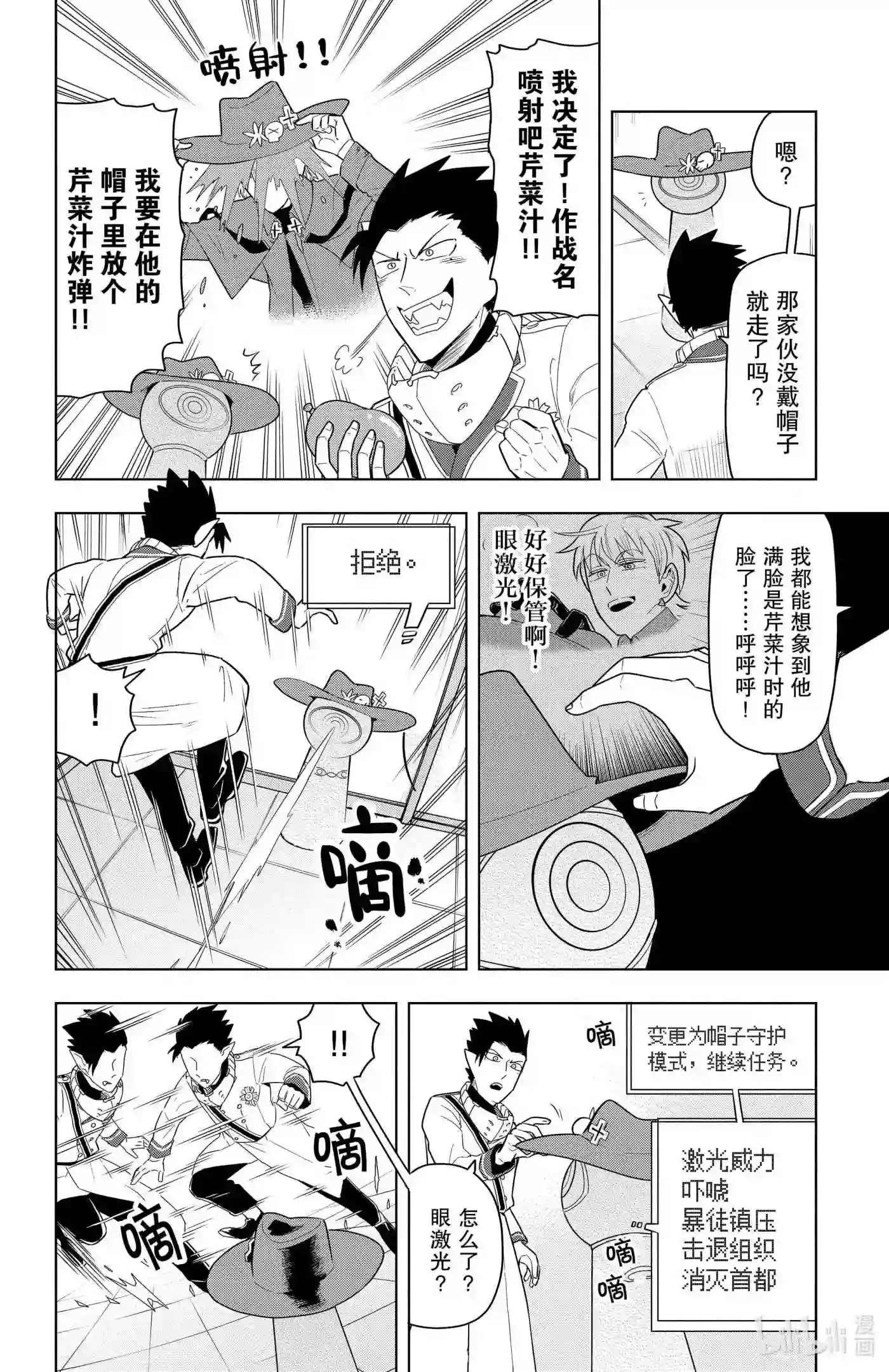 吸血鬼马上死漫画,58 眼睛·激光·眼激光4图